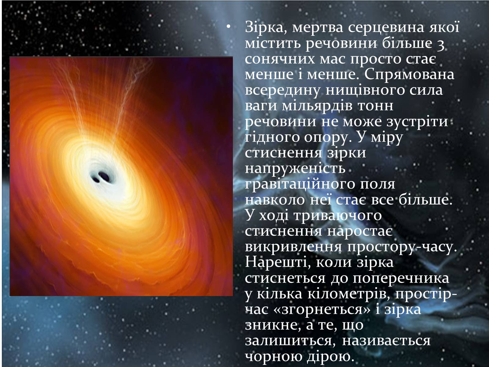 Презентація на тему «Еволюція зір» (варіант 1) - Слайд #19 Презентація на тему «Еволюція зір» (варіант 1) - Слайд #19