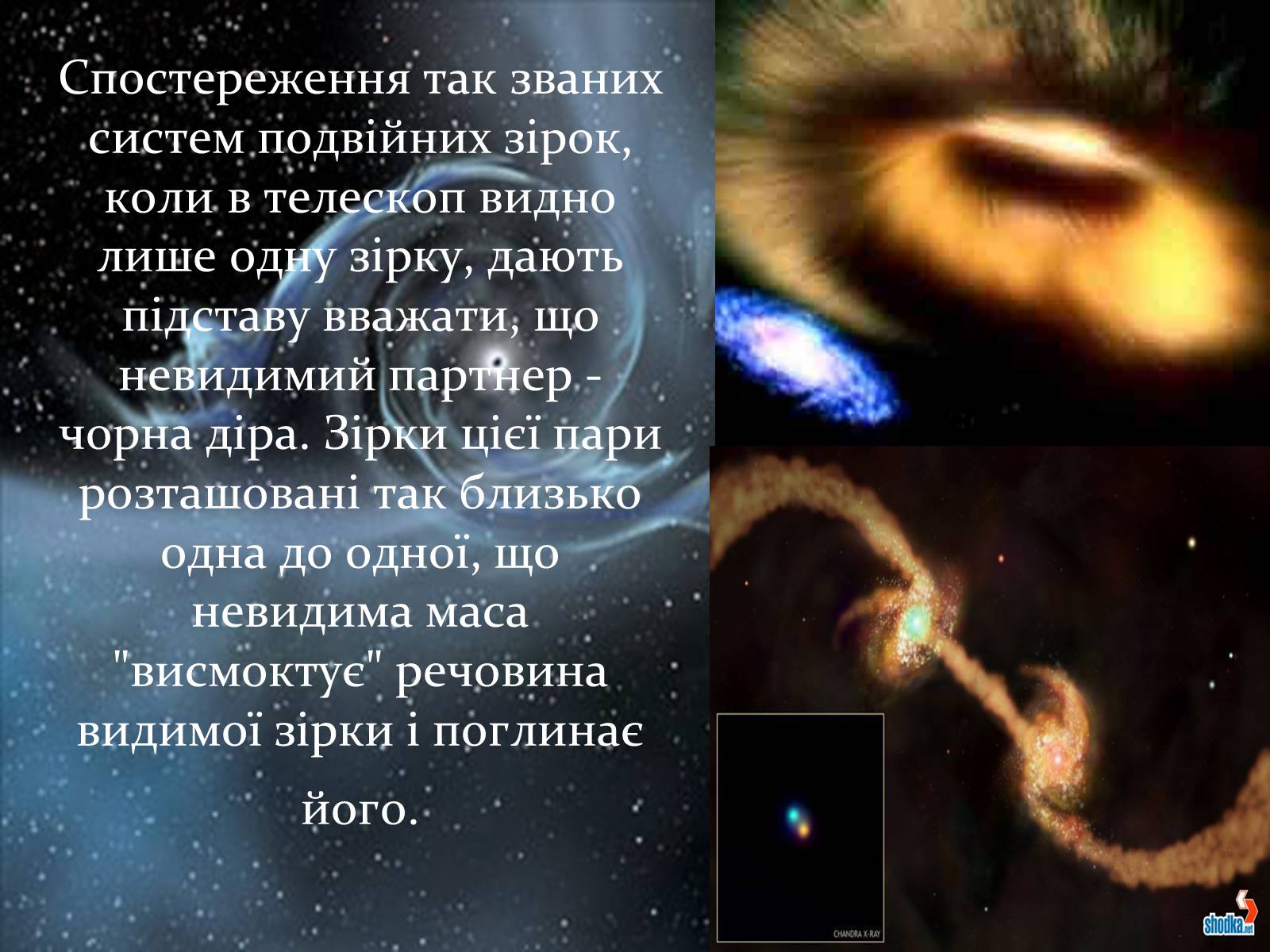 Презентація на тему «Еволюція зір» (варіант 1) - Слайд #22 Презентація на тему «Еволюція зір» (варіант 1) - Слайд #22