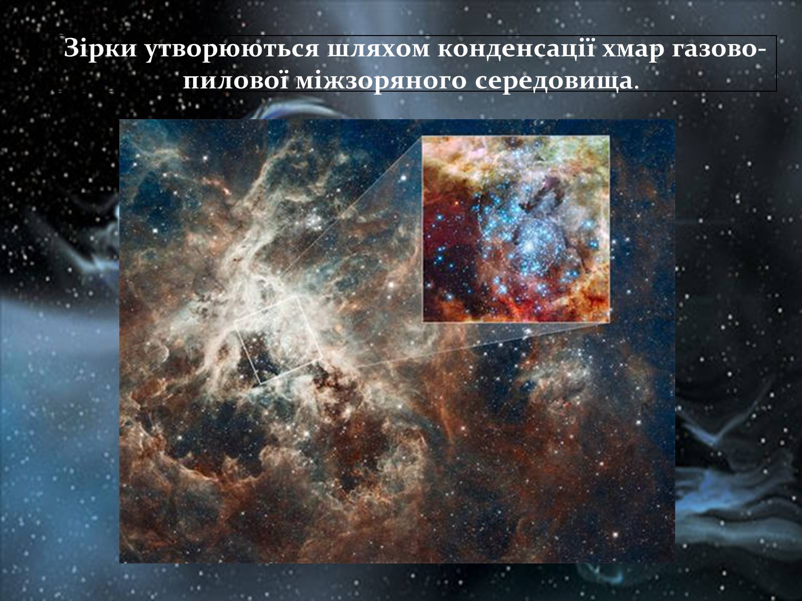 Презентація на тему «Еволюція зір» (варіант 1) - Слайд #4 Презентація на тему «Еволюція зір» (варіант 1) - Слайд #4