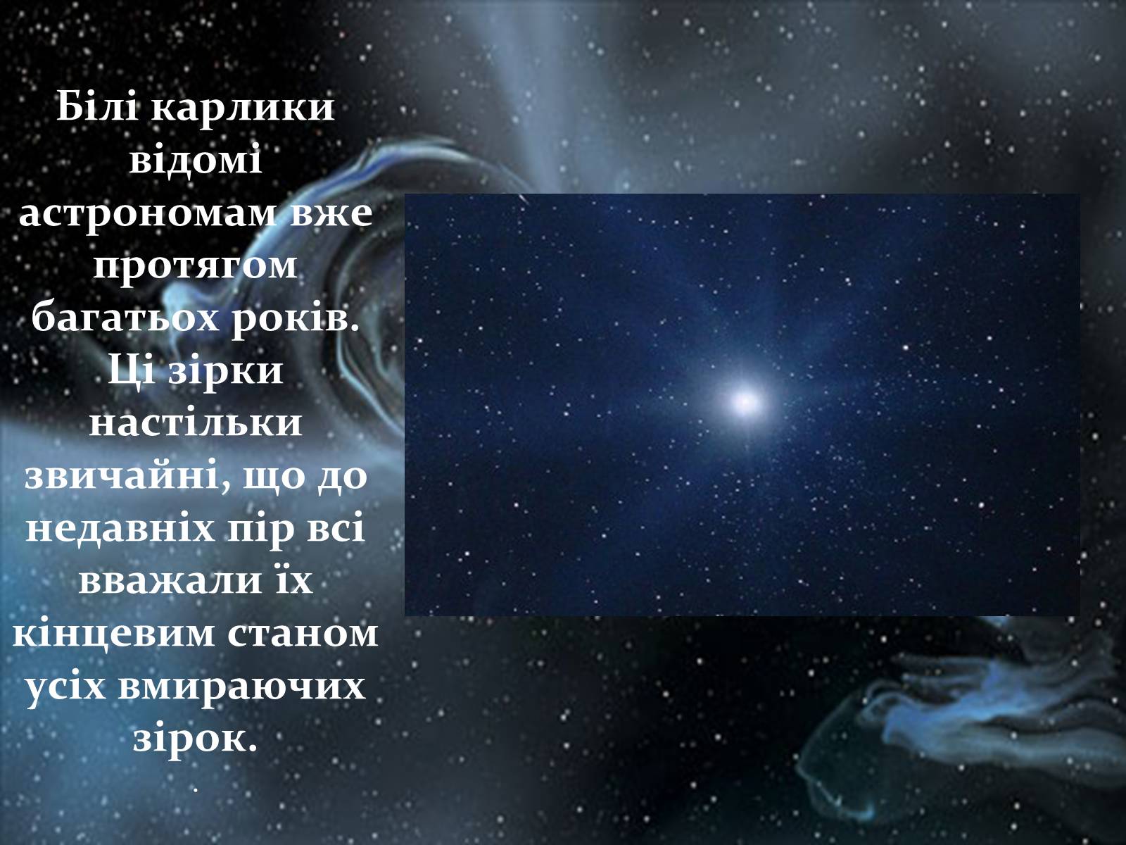 Презентація на тему «Еволюція зір» (варіант 1) - Слайд #6 Презентація на тему «Еволюція зір» (варіант 1) - Слайд #6