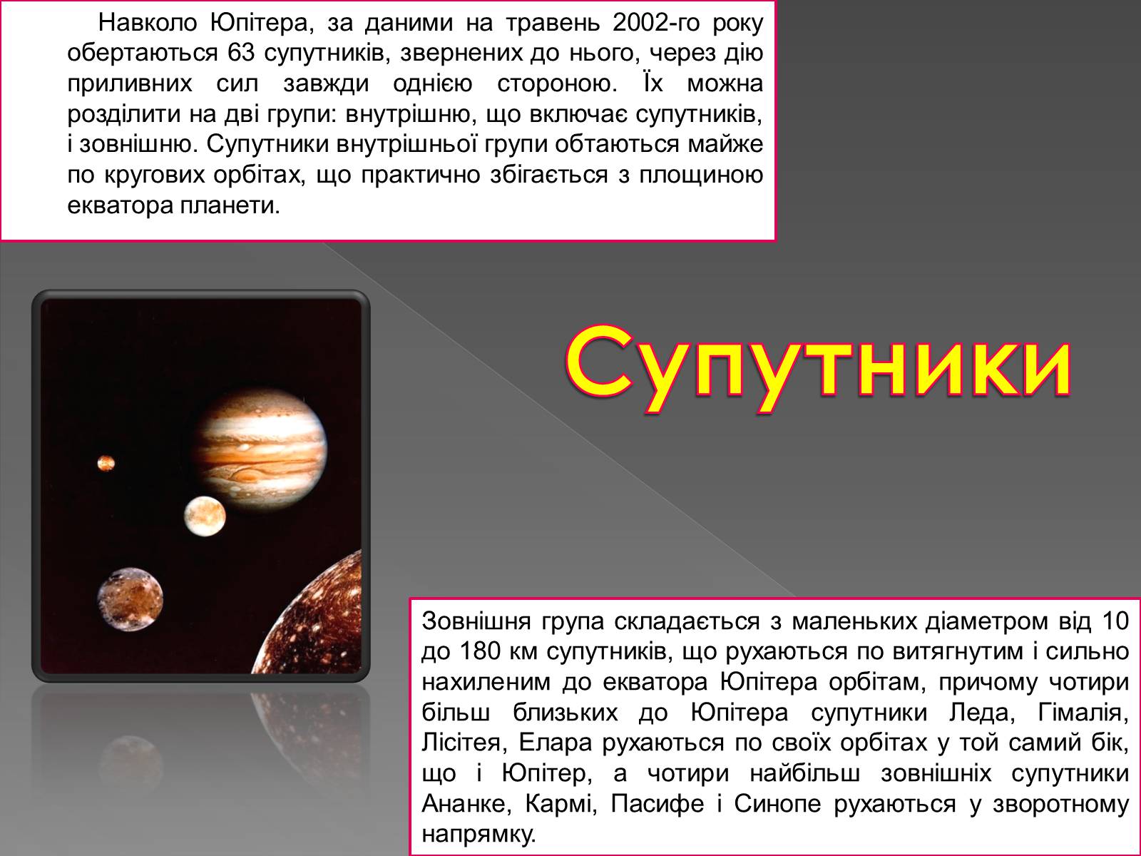 Презентація на тему «Юпітер» (варіант 9) - Слайд #10 Презентація на тему «Юпітер» (варіант 9) - Слайд #10