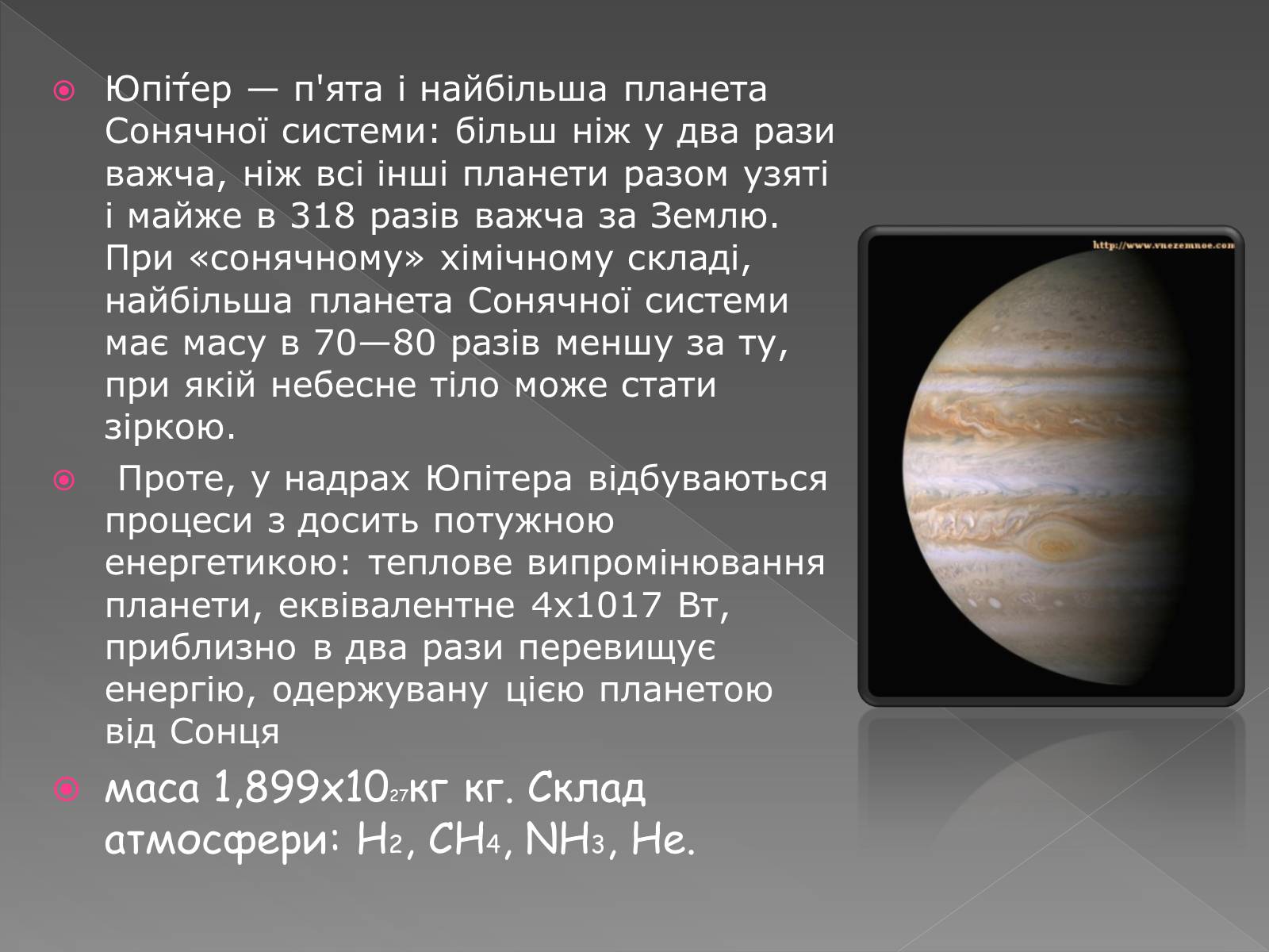 Презентація на тему «Юпітер» (варіант 9) - Слайд #2 Презентація на тему «Юпітер» (варіант 9) - Слайд #2