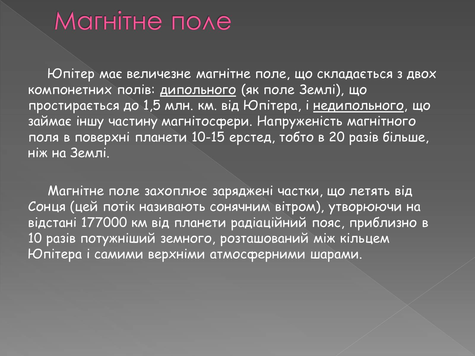 Презентація на тему «Юпітер» (варіант 9) - Слайд #8 Презентація на тему «Юпітер» (варіант 9) - Слайд #8