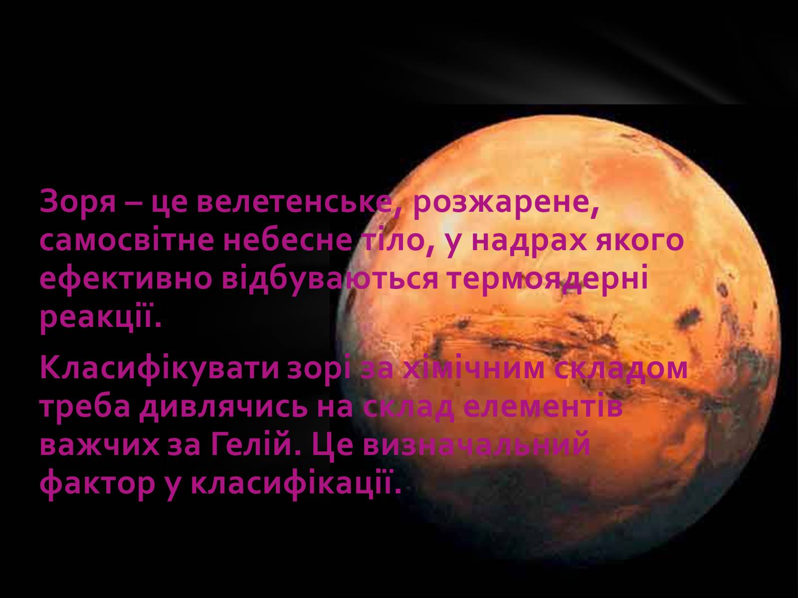 Презентація на тему «Хімічний склад зірок» - Слайд #10 Презентація на тему «Хімічний склад зірок» - Слайд #10