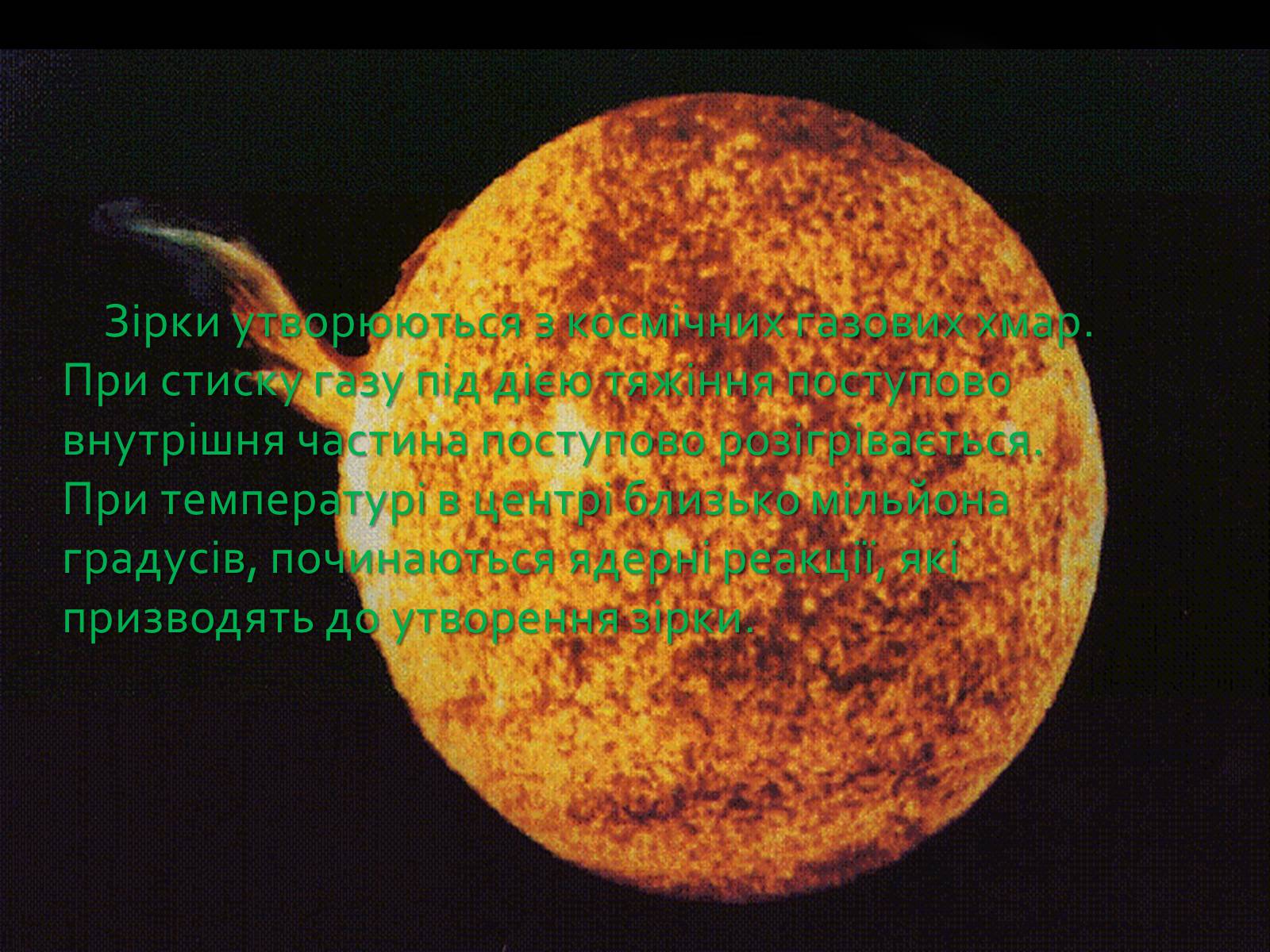 Презентація на тему «Хімічний склад зірок» - Слайд #4 Презентація на тему «Хімічний склад зірок» - Слайд #4