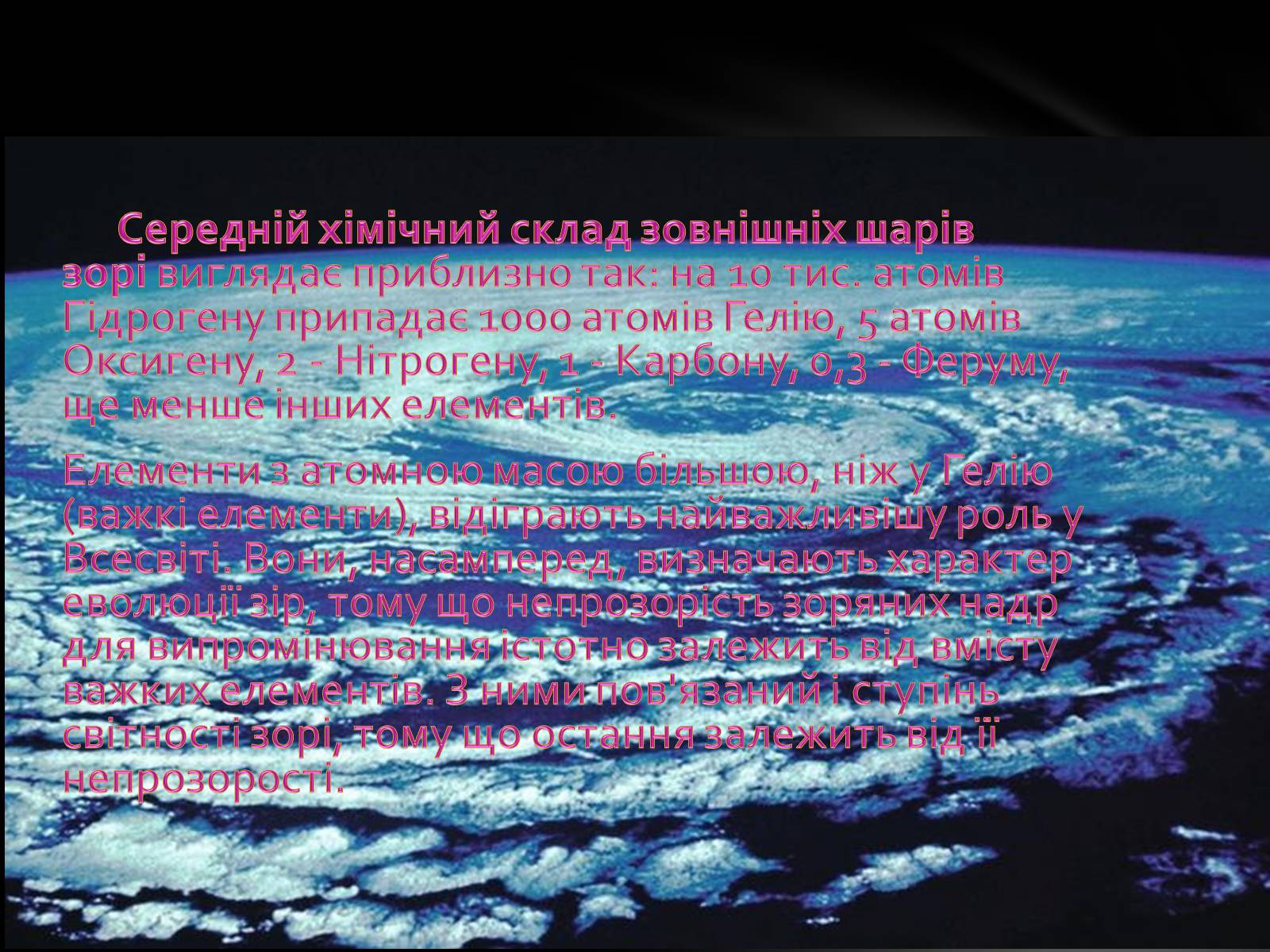 Презентація на тему «Хімічний склад зірок» - Слайд #9 Презентація на тему «Хімічний склад зірок» - Слайд #9