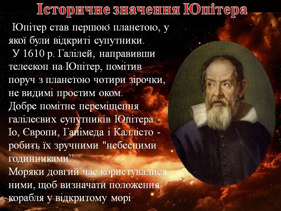 Презентація на тему «Юпітер» (варіант 21) - Слайд #2 Презентація на тему «Юпітер» (варіант 21) - Слайд #2