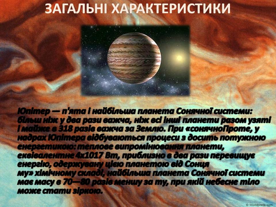 Презентація на тему «Юпітер» (варіант 21) - Слайд #3 Презентація на тему «Юпітер» (варіант 21) - Слайд #3