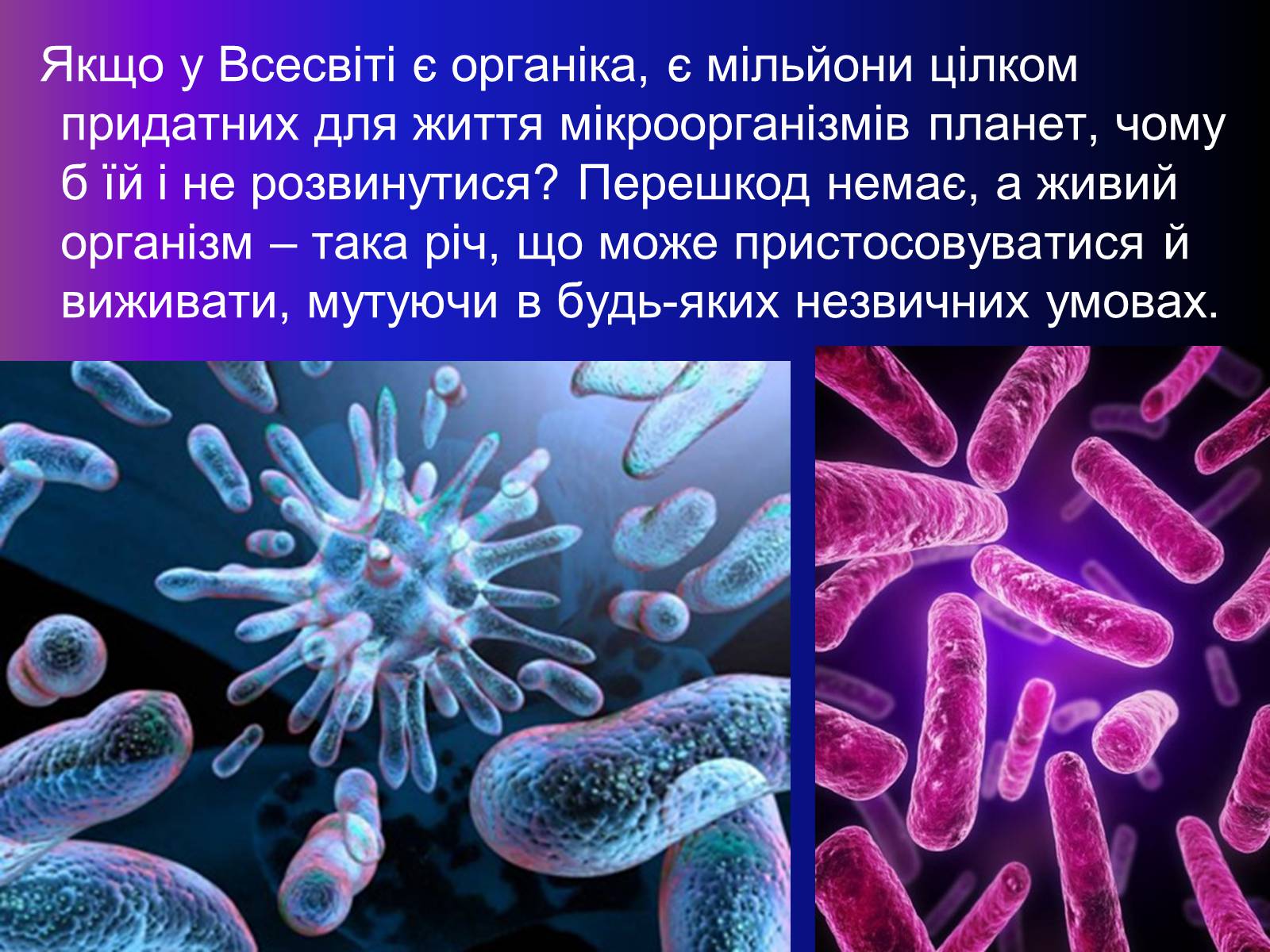 Презентація на тему «Чи є життя на інших планетах ?» - Слайд #23 Презентація на тему «Чи є життя на інших планетах ?» - Слайд #23