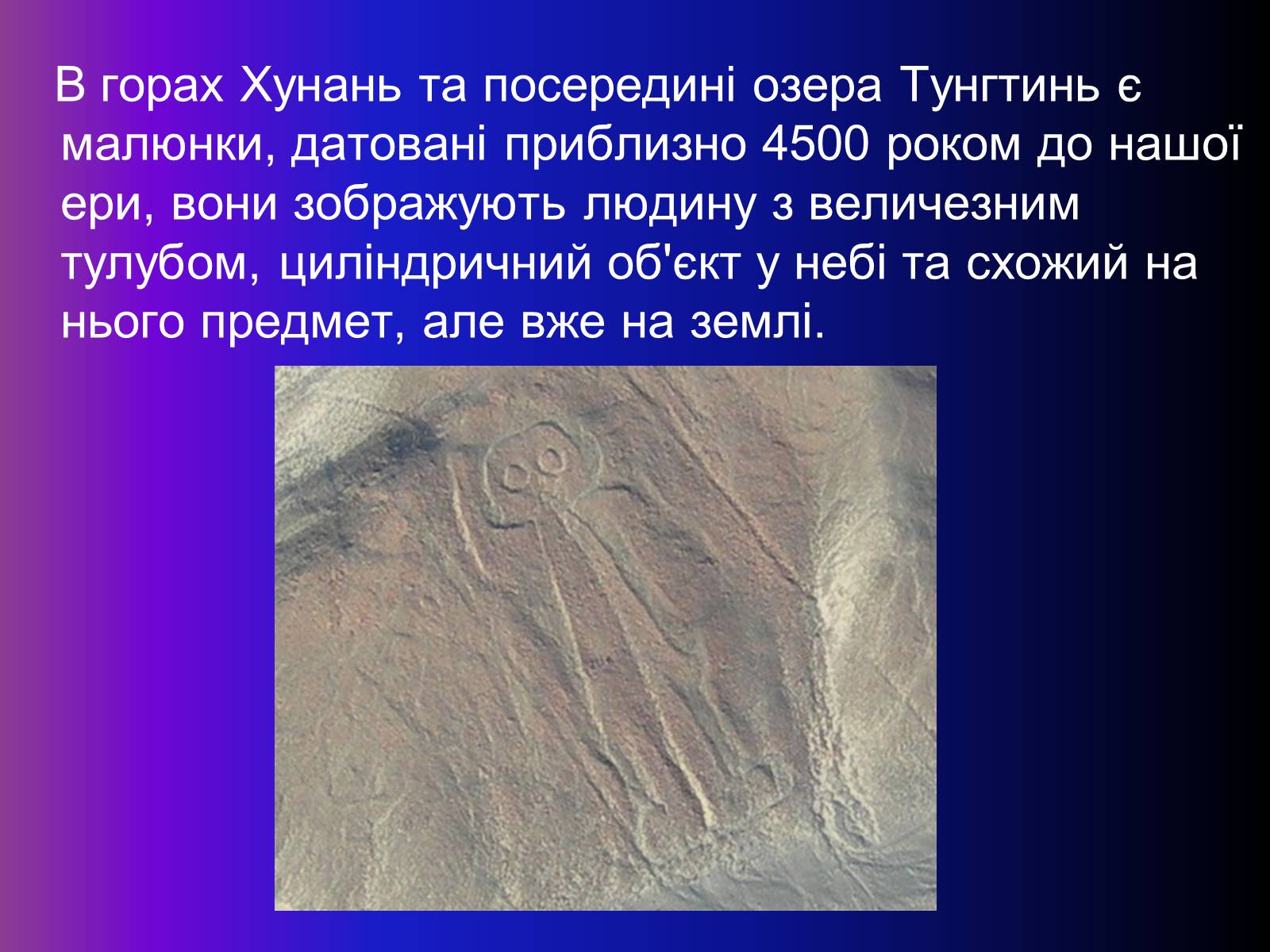 Презентація на тему «Чи є життя на інших планетах ?» - Слайд #4 Презентація на тему «Чи є життя на інших планетах ?» - Слайд #4