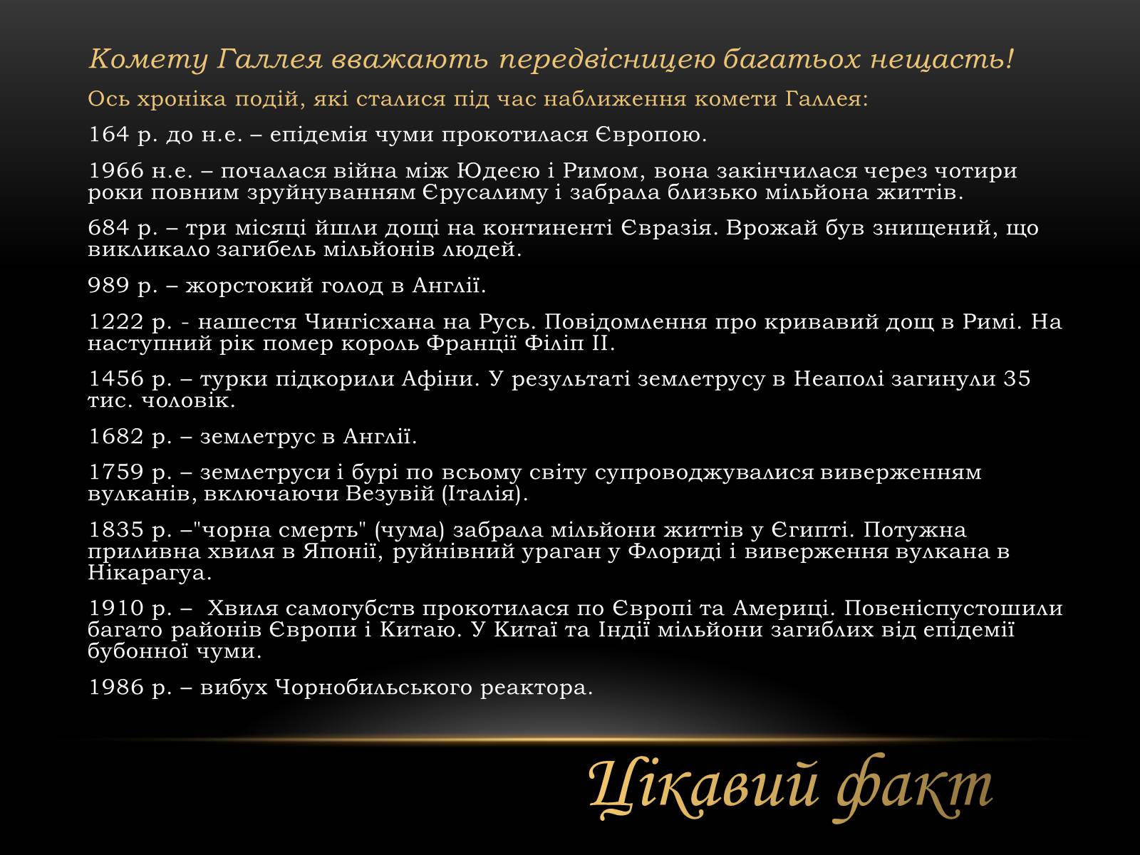 Презентація на тему «Комети» (варіант 7) - Слайд #9 Презентація на тему «Комети» (варіант 7) - Слайд #9