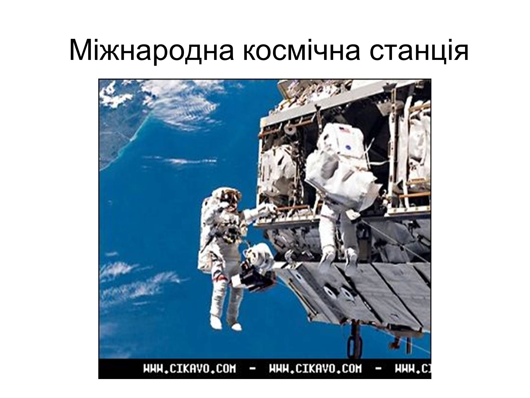 Презентація на тему «Космонавтика України» (варіант 2) - Слайд #13 Презентація на тему «Космонавтика України» (варіант 2) - Слайд #13