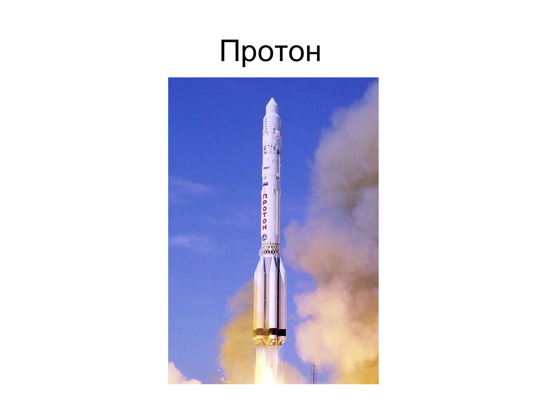 Презентація на тему «Космонавтика України» (варіант 2) - Слайд #17 Презентація на тему «Космонавтика України» (варіант 2) - Слайд #17