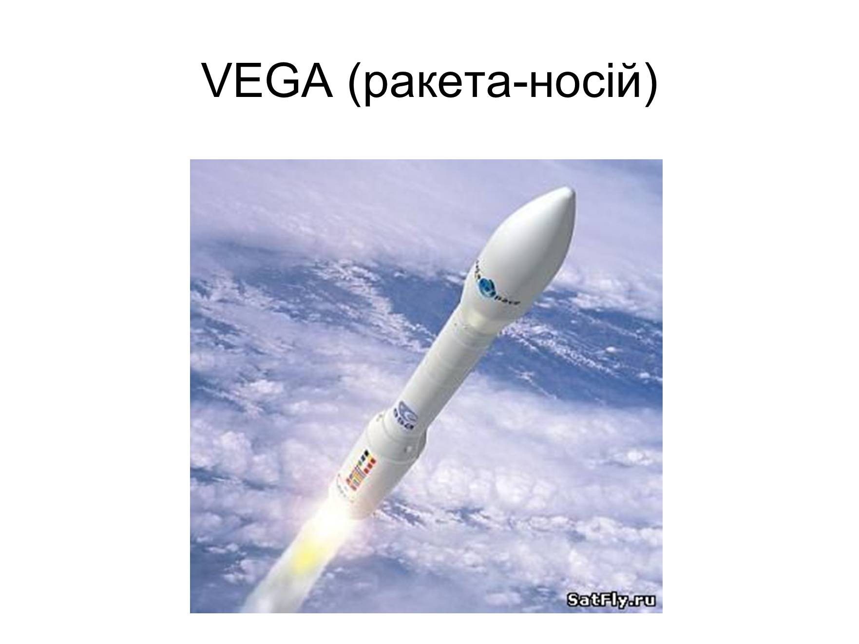 Презентація на тему «Космонавтика України» (варіант 2) - Слайд #25 Презентація на тему «Космонавтика України» (варіант 2) - Слайд #25