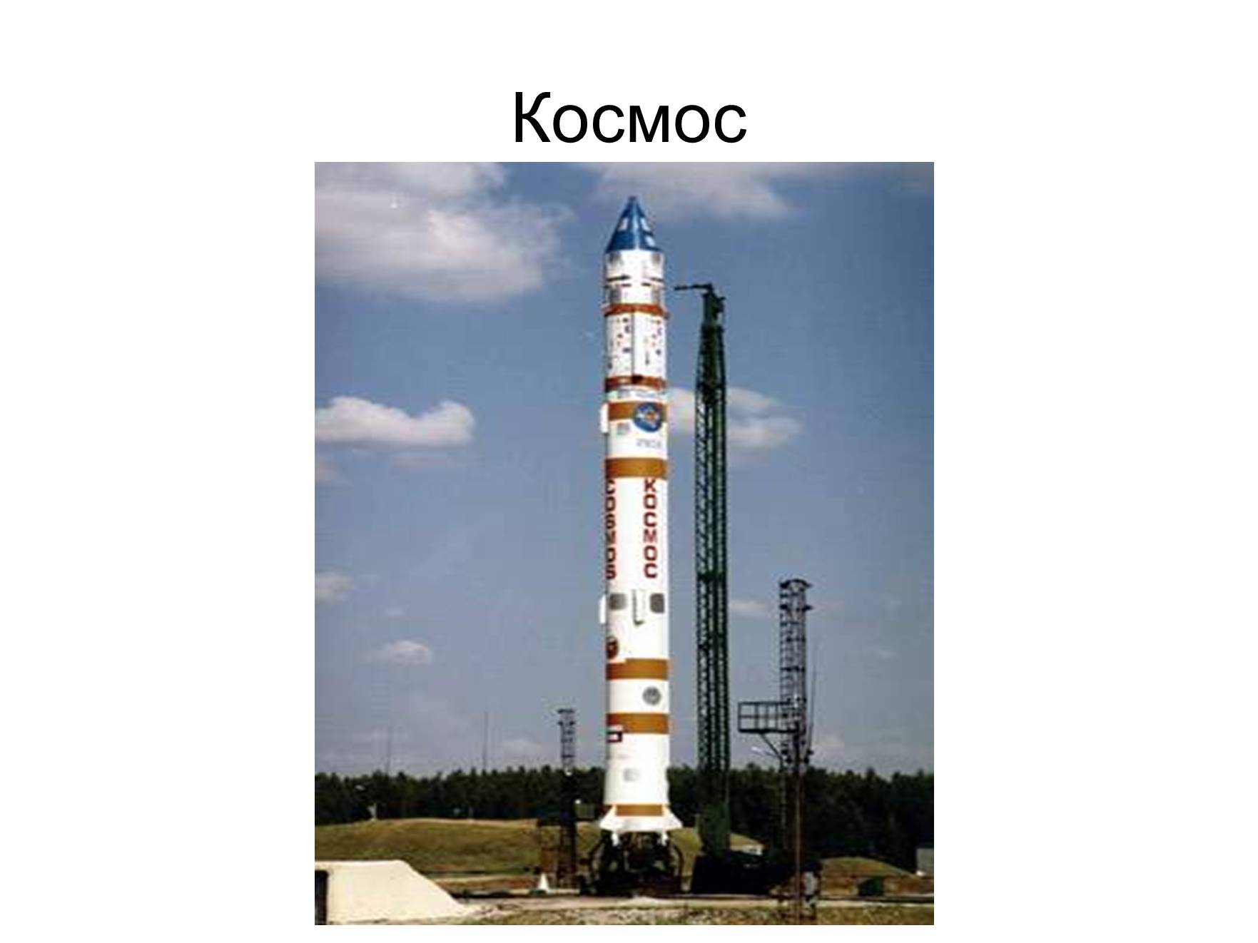 Презентація на тему «Космонавтика України» (варіант 2) - Слайд #6 Презентація на тему «Космонавтика України» (варіант 2) - Слайд #6