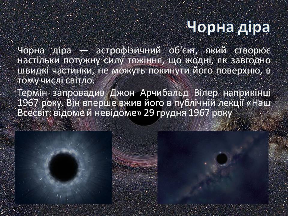 Презентація на тему «Еволюція зір» (варіант 13) - Слайд #21 Презентація на тему «Еволюція зір» (варіант 13) - Слайд #21