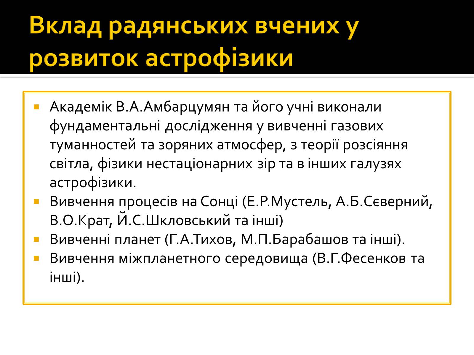 Презентація на тему «Астрофізика» (варіант 2) - Слайд #10 Презентація на тему «Астрофізика» (варіант 2) - Слайд #10