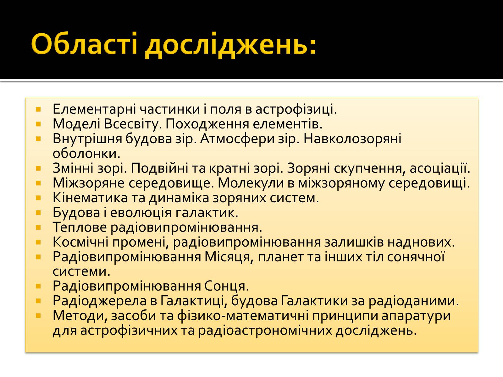 Презентація на тему «Астрофізика» (варіант 2) - Слайд #7 Презентація на тему «Астрофізика» (варіант 2) - Слайд #7
