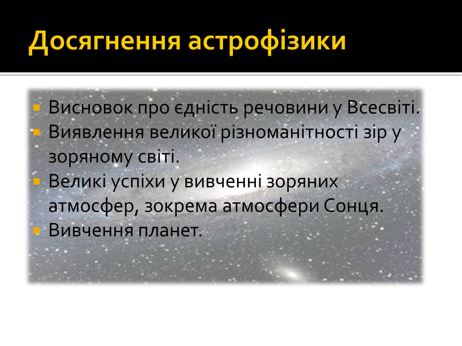 Презентація на тему «Астрофізика» (варіант 2) - Слайд #9 Презентація на тему «Астрофізика» (варіант 2) - Слайд #9
