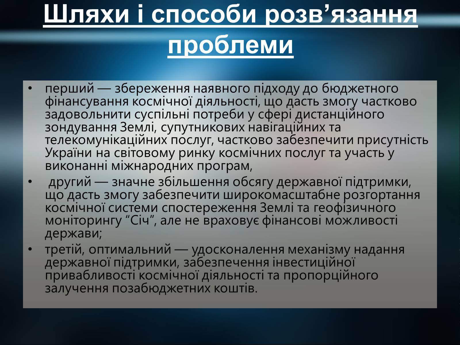 Презентація на тему «Державна космічна нормативна база» - Слайд #13 Презентація на тему «Державна космічна нормативна база» - Слайд #13