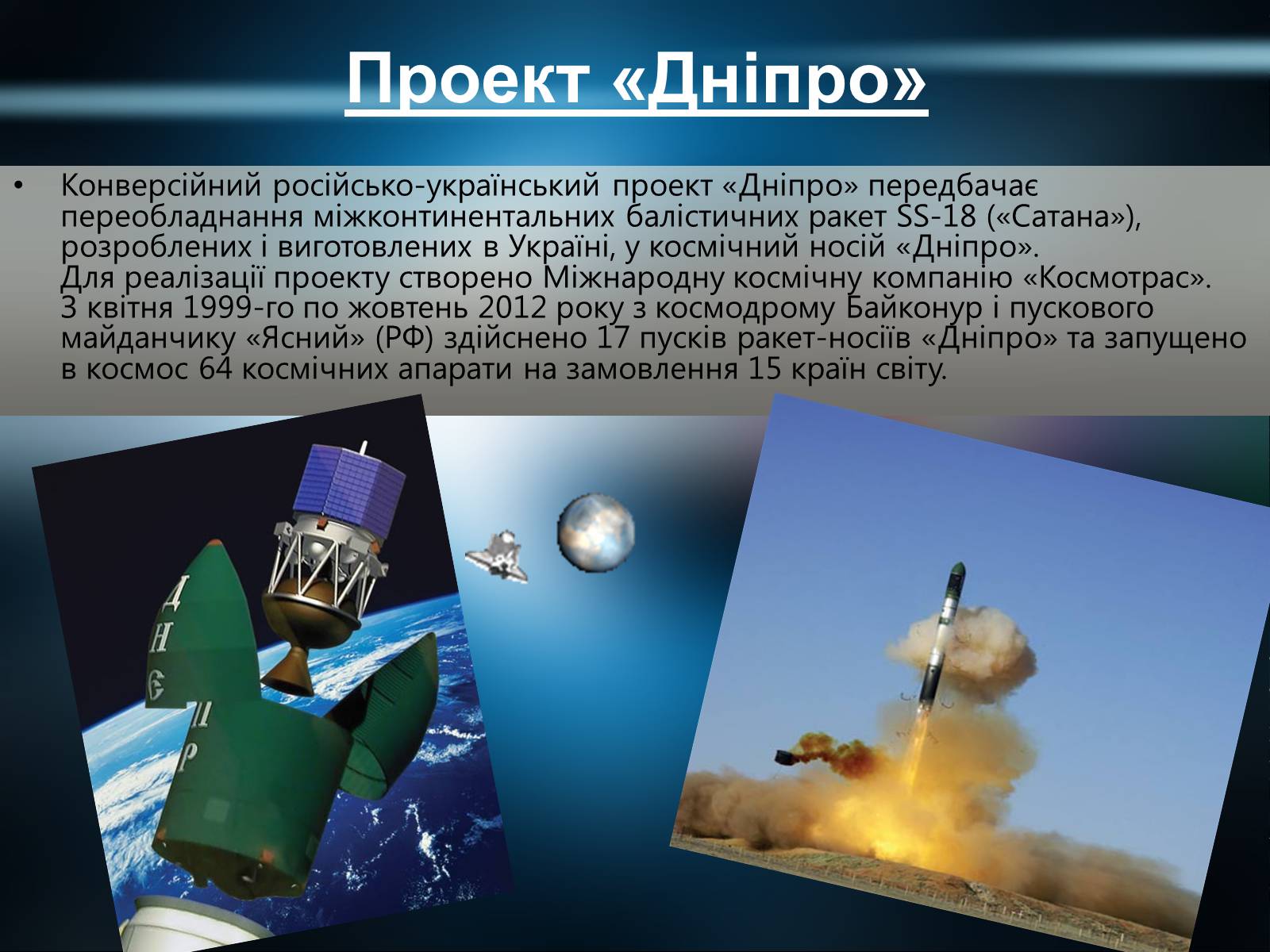 Презентація на тему «Державна космічна нормативна база» - Слайд #18 Презентація на тему «Державна космічна нормативна база» - Слайд #18