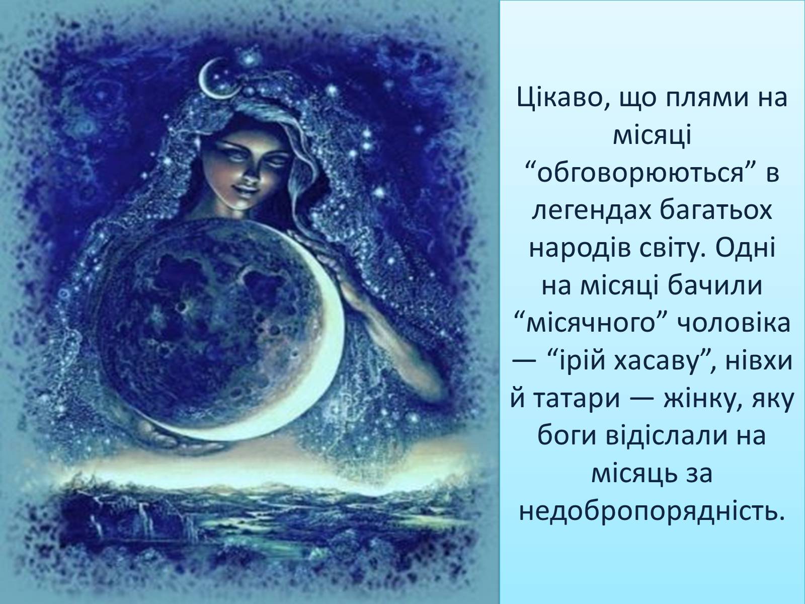 Презентація на тему «Небесні світила» (варіант 2) - Слайд #10 Презентація на тему «Небесні світила» (варіант 2) - Слайд #10