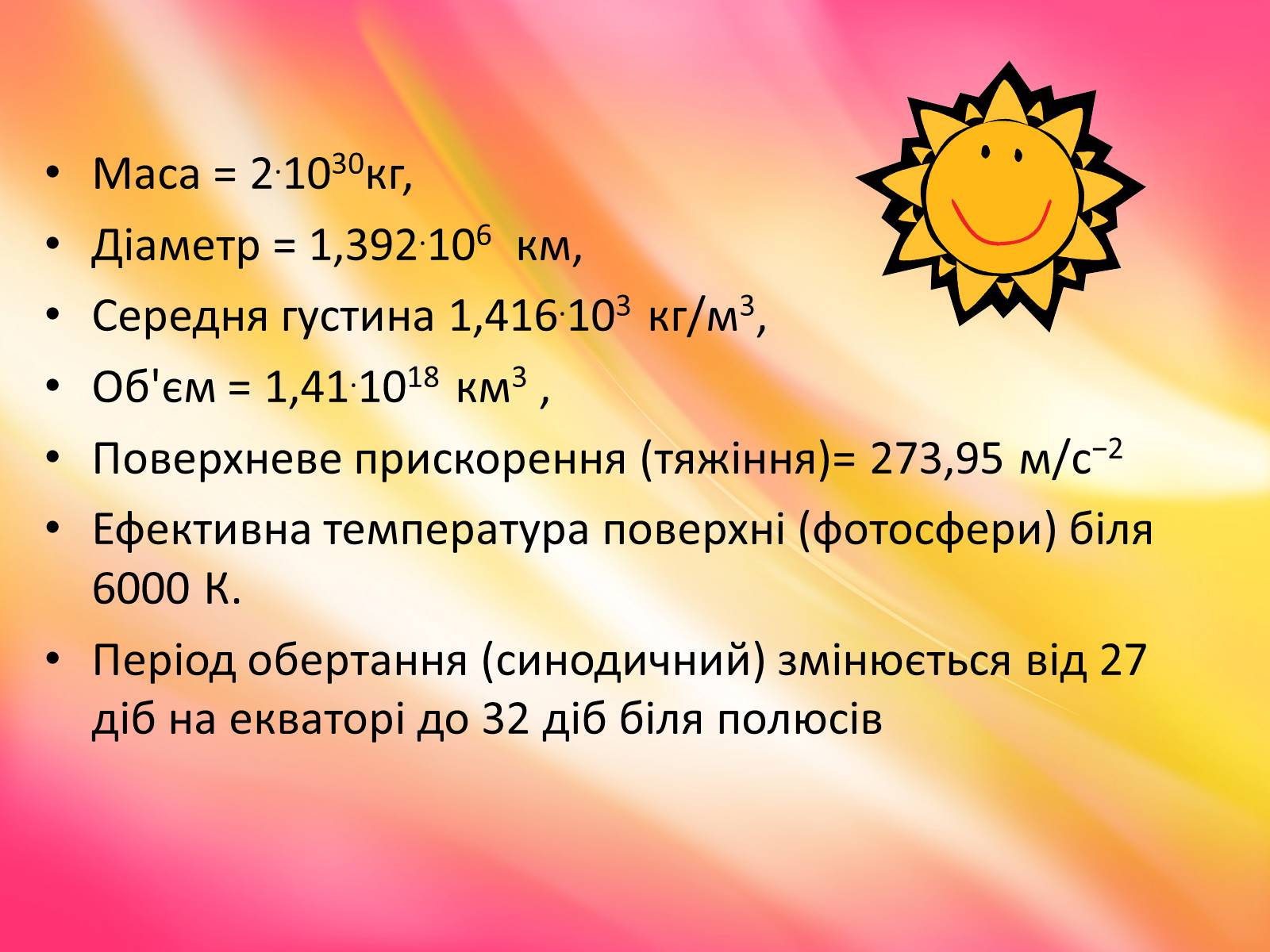 Презентація на тему «Небесні світила» (варіант 2) - Слайд #19 Презентація на тему «Небесні світила» (варіант 2) - Слайд #19