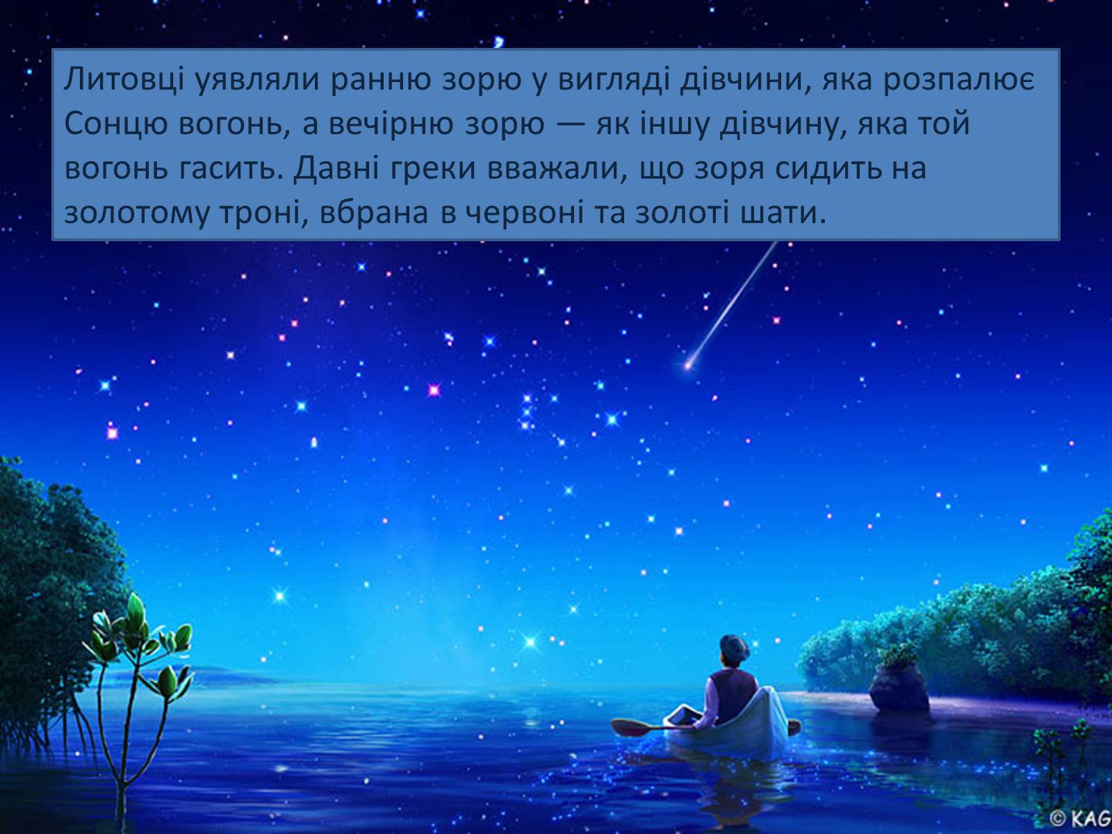 Презентація на тему «Небесні світила» (варіант 2) - Слайд #23 Презентація на тему «Небесні світила» (варіант 2) - Слайд #23