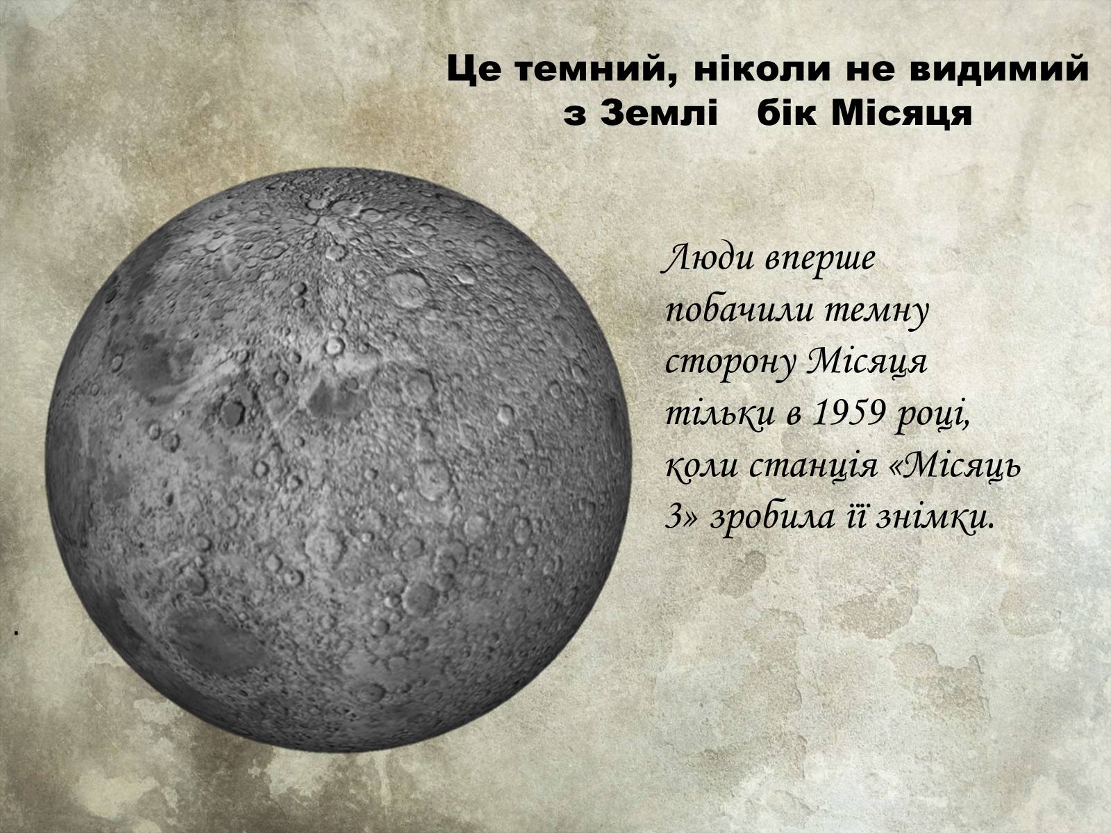 Презентація на тему «Небесні світила» (варіант 2) - Слайд #5 Презентація на тему «Небесні світила» (варіант 2) - Слайд #5