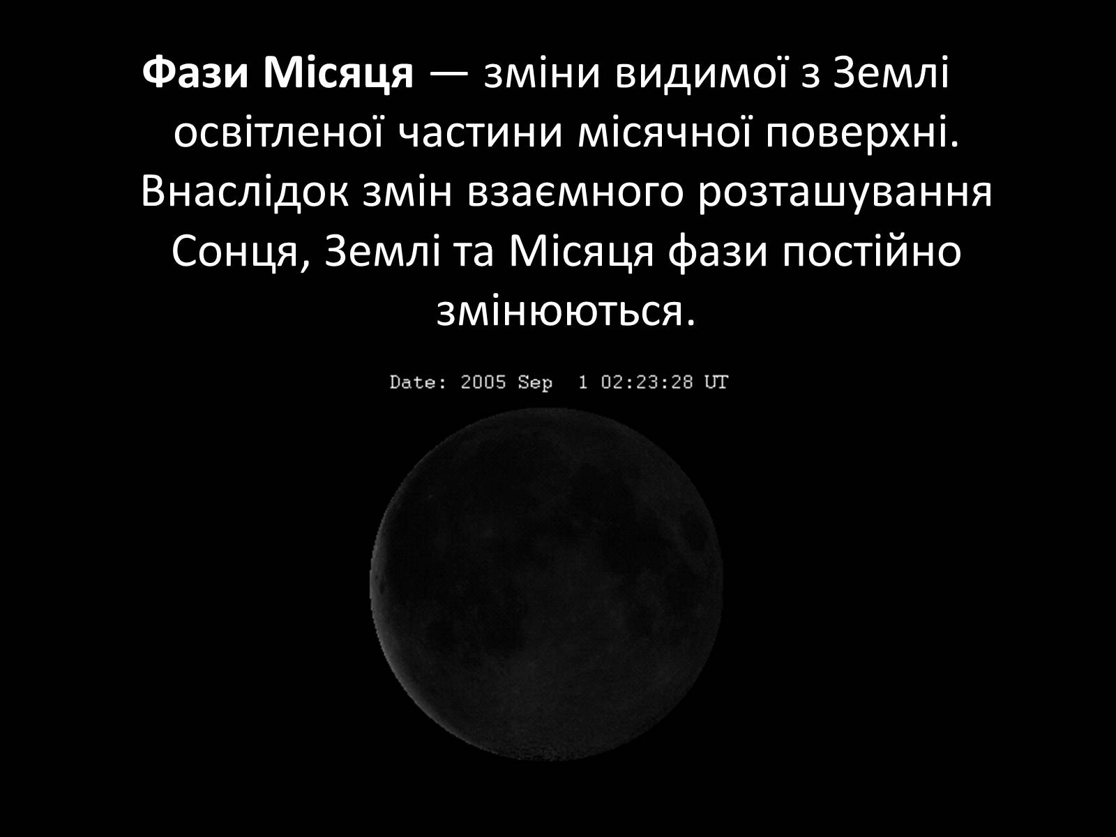Презентація на тему «Небесні світила» (варіант 2) - Слайд #6 Презентація на тему «Небесні світила» (варіант 2) - Слайд #6