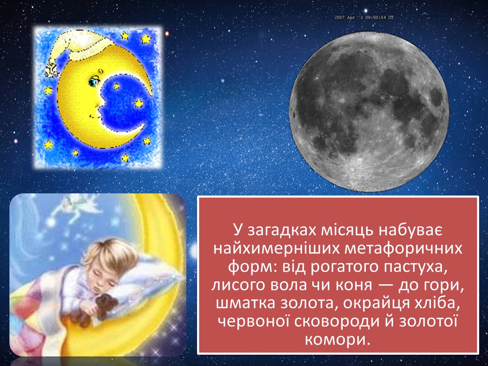 Презентація на тему «Небесні світила» (варіант 2) - Слайд #9 Презентація на тему «Небесні світила» (варіант 2) - Слайд #9
