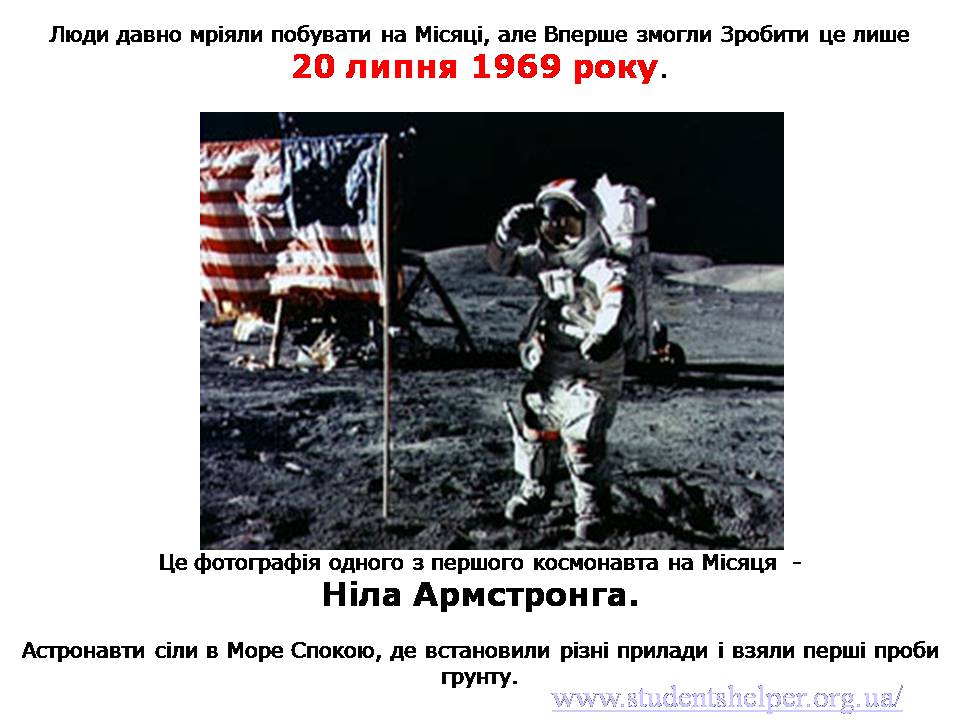 Презентація на тему «Дослідження Місяця» (варіант 2) - Слайд #3 Презентація на тему «Дослідження Місяця» (варіант 2) - Слайд #3