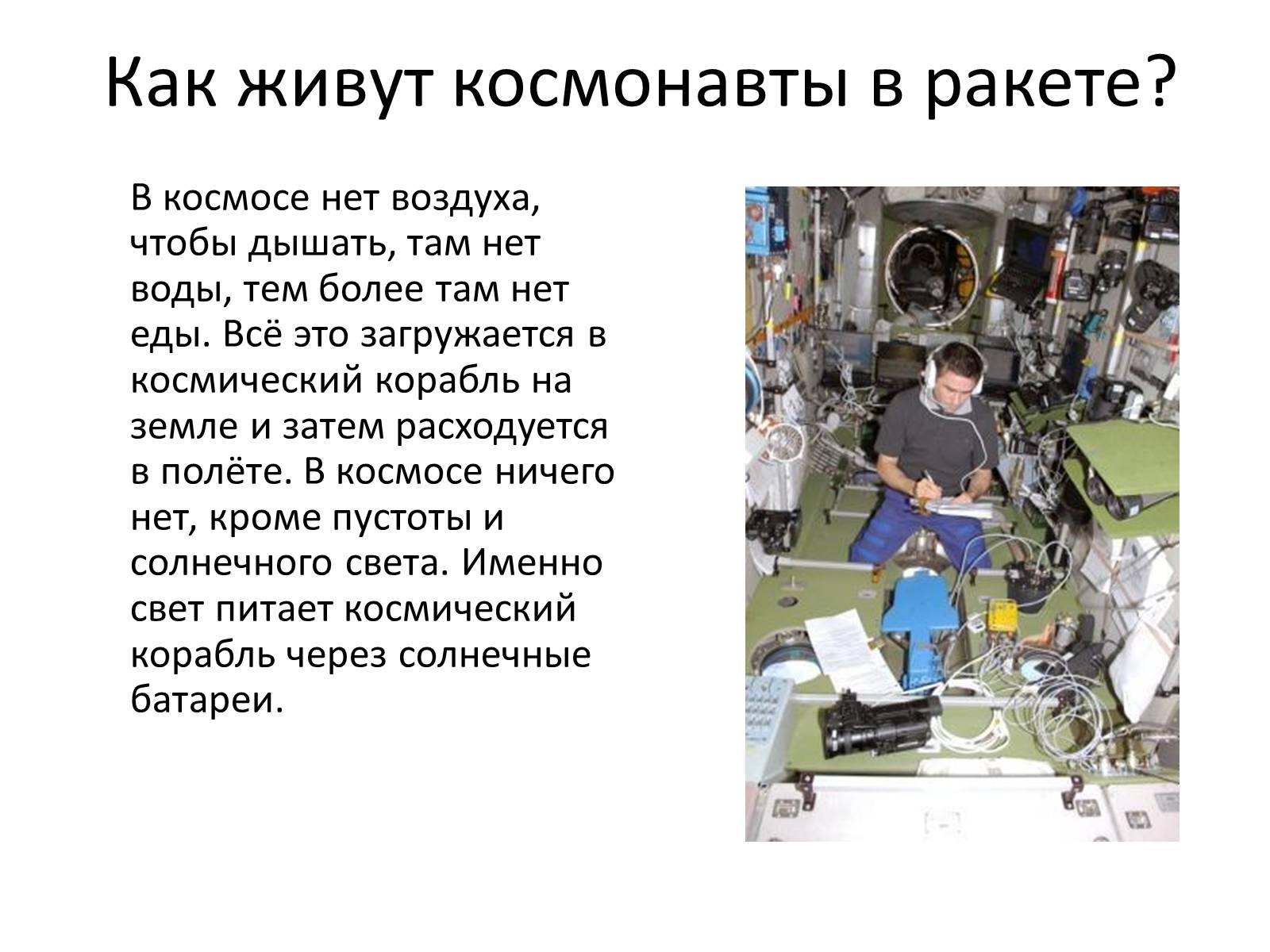 Презентація на тему «О Космосе» - Слайд #16 Презентація на тему «О Космосе» - Слайд #16