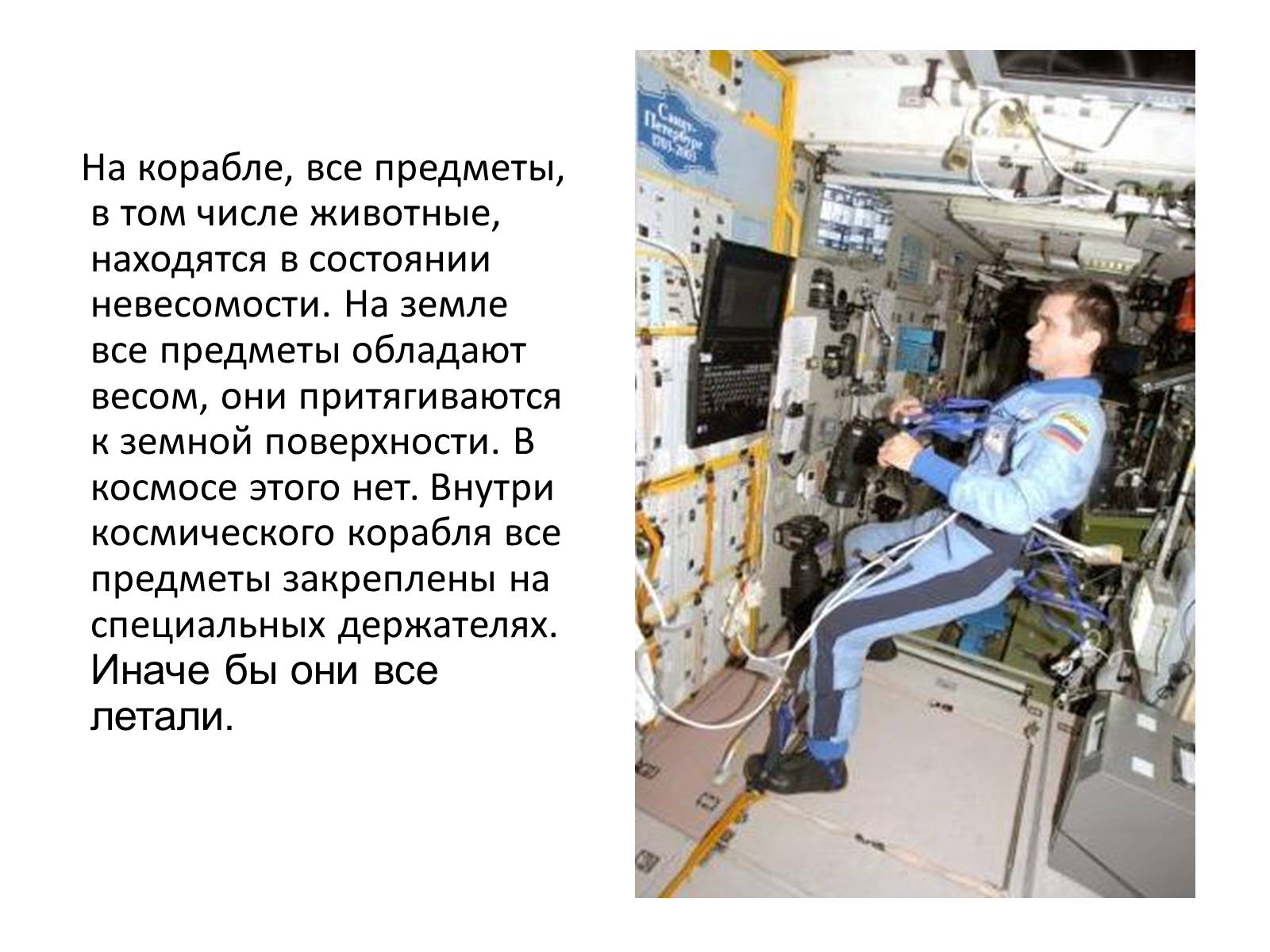 Презентація на тему «О Космосе» - Слайд #17 Презентація на тему «О Космосе» - Слайд #17