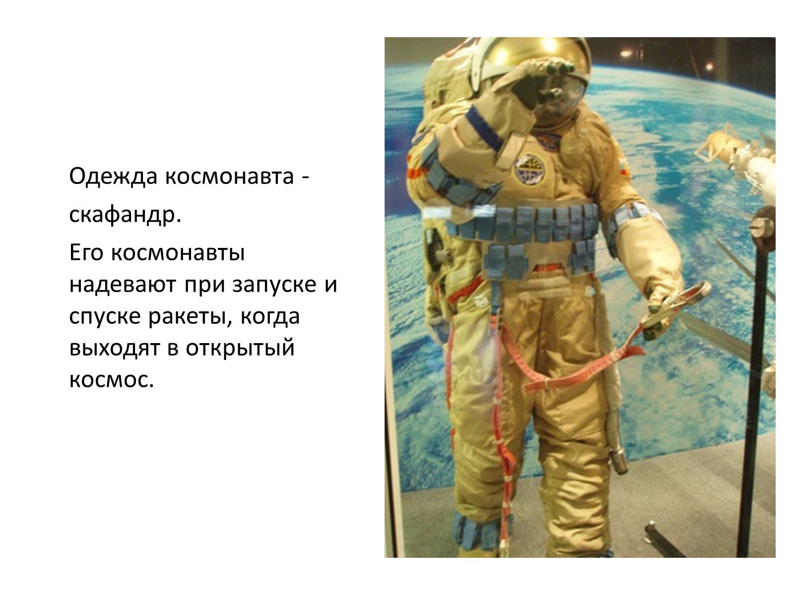 Презентація на тему «О Космосе» - Слайд #18 Презентація на тему «О Космосе» - Слайд #18