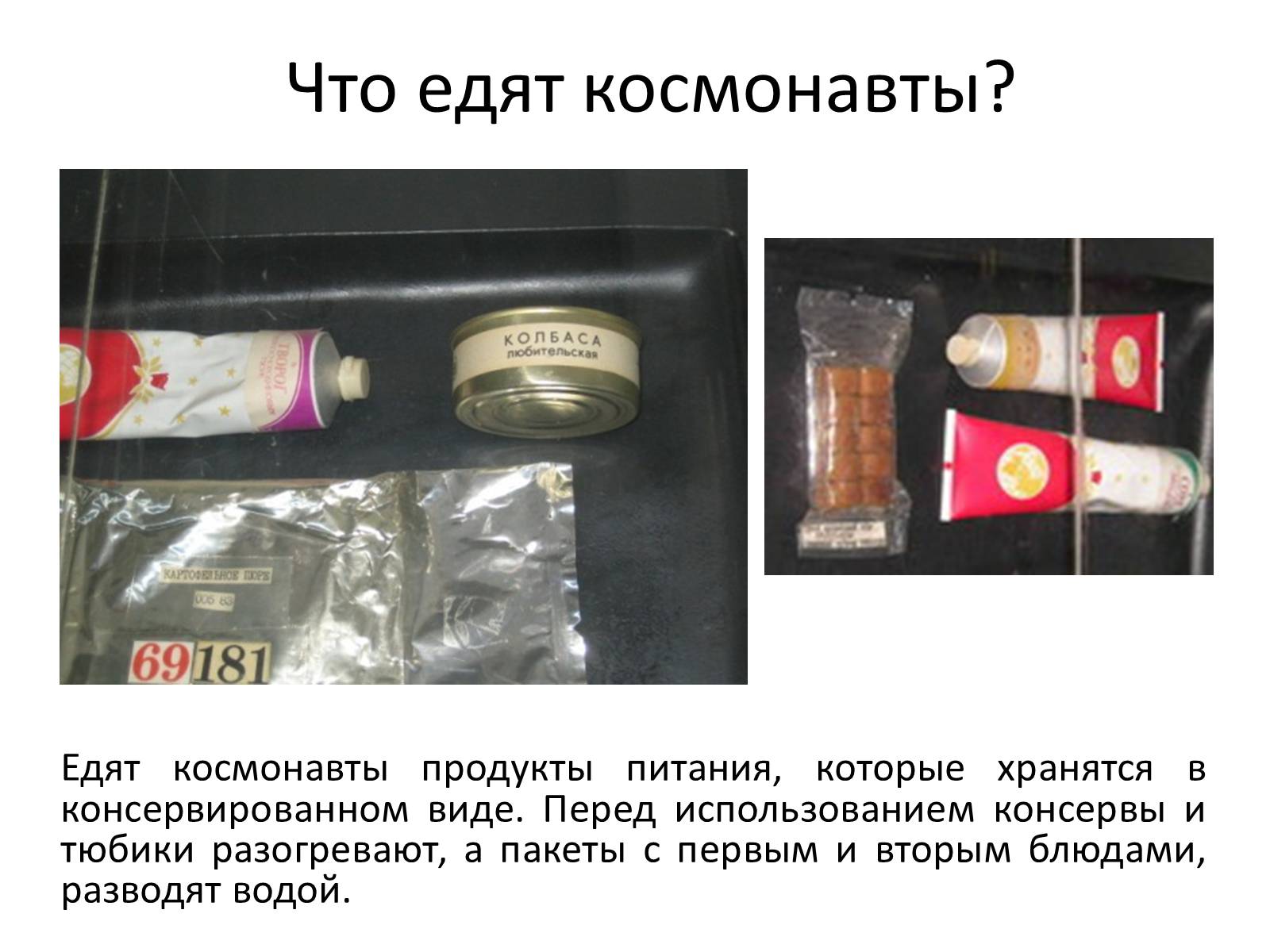 Презентація на тему «О Космосе» - Слайд #22 Презентація на тему «О Космосе» - Слайд #22