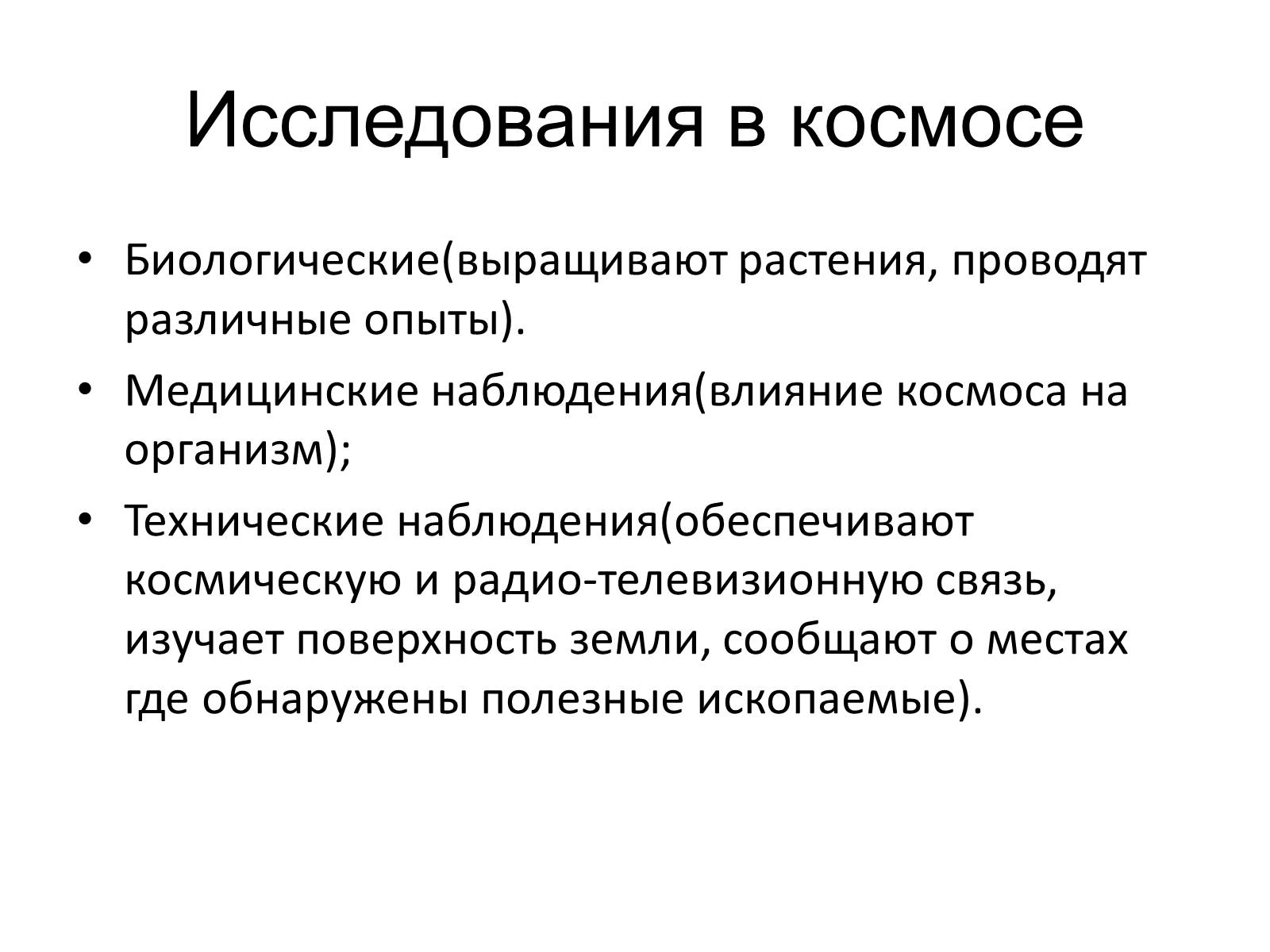 Презентація на тему «О Космосе» - Слайд #23 Презентація на тему «О Космосе» - Слайд #23