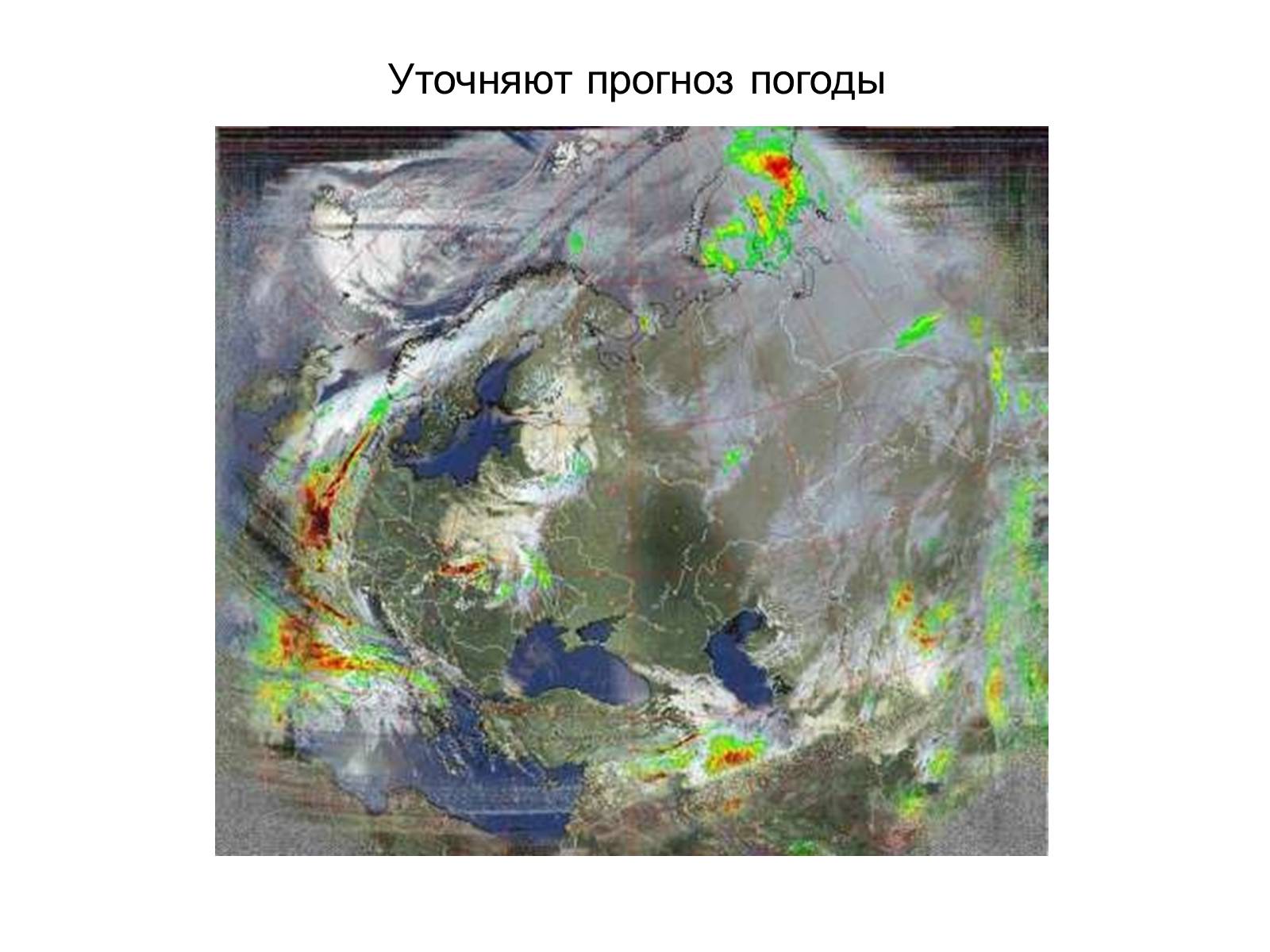 Презентація на тему «О Космосе» - Слайд #27 Презентація на тему «О Космосе» - Слайд #27