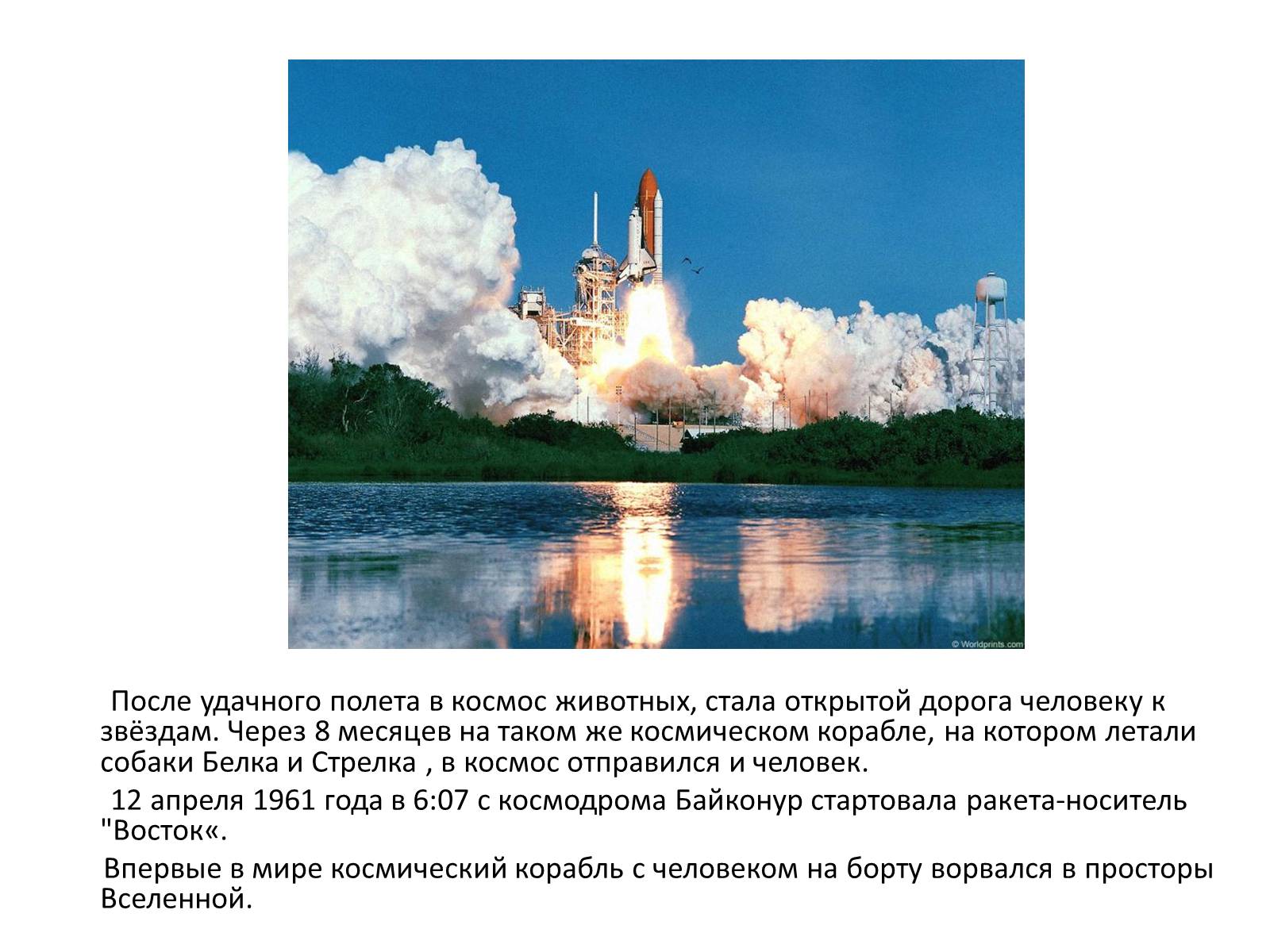 Презентація на тему «О Космосе» - Слайд #6 Презентація на тему «О Космосе» - Слайд #6