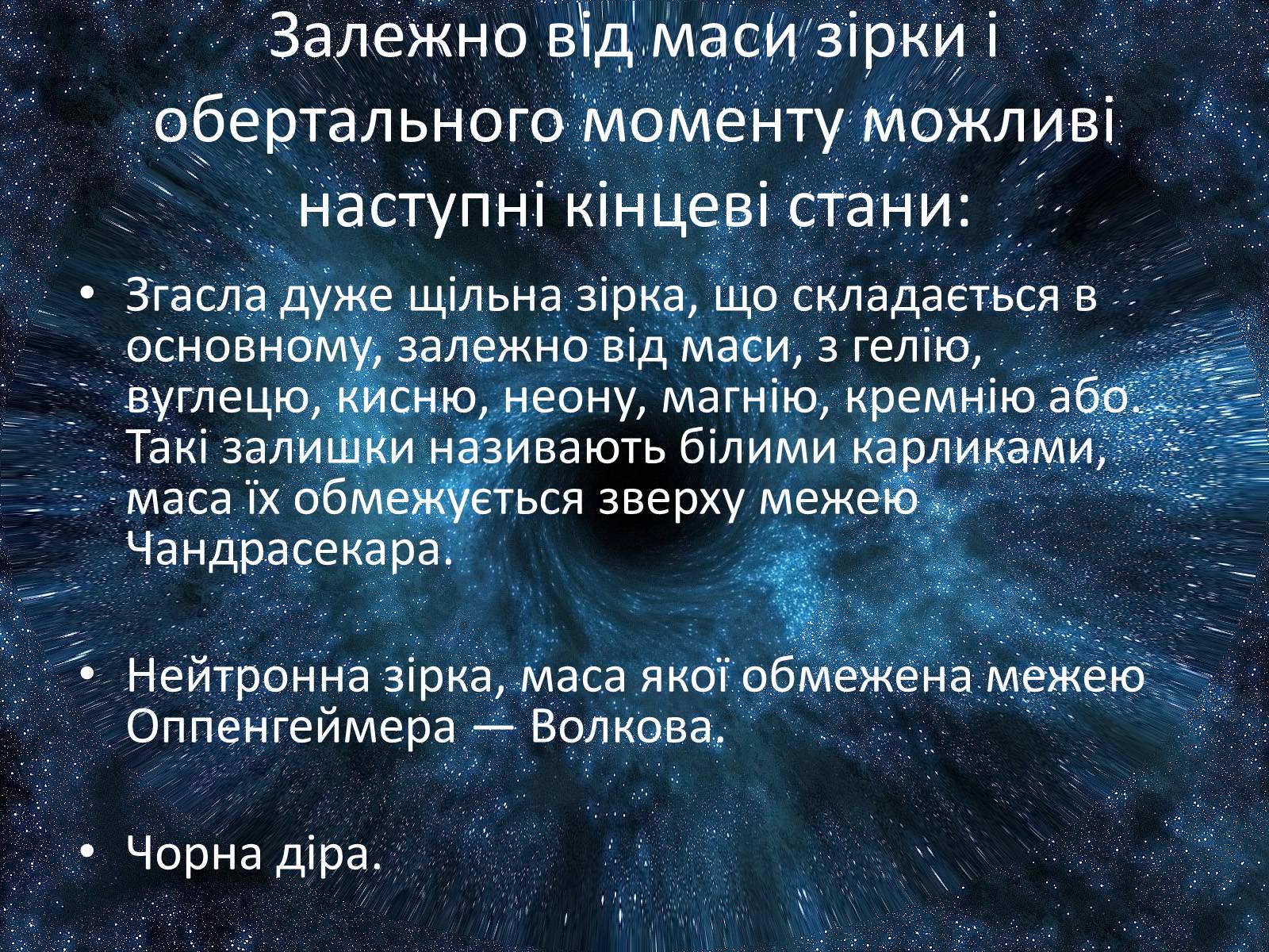 Презентація на тему «Чорна діра» - Слайд #10 Презентація на тему «Чорна діра» - Слайд #10