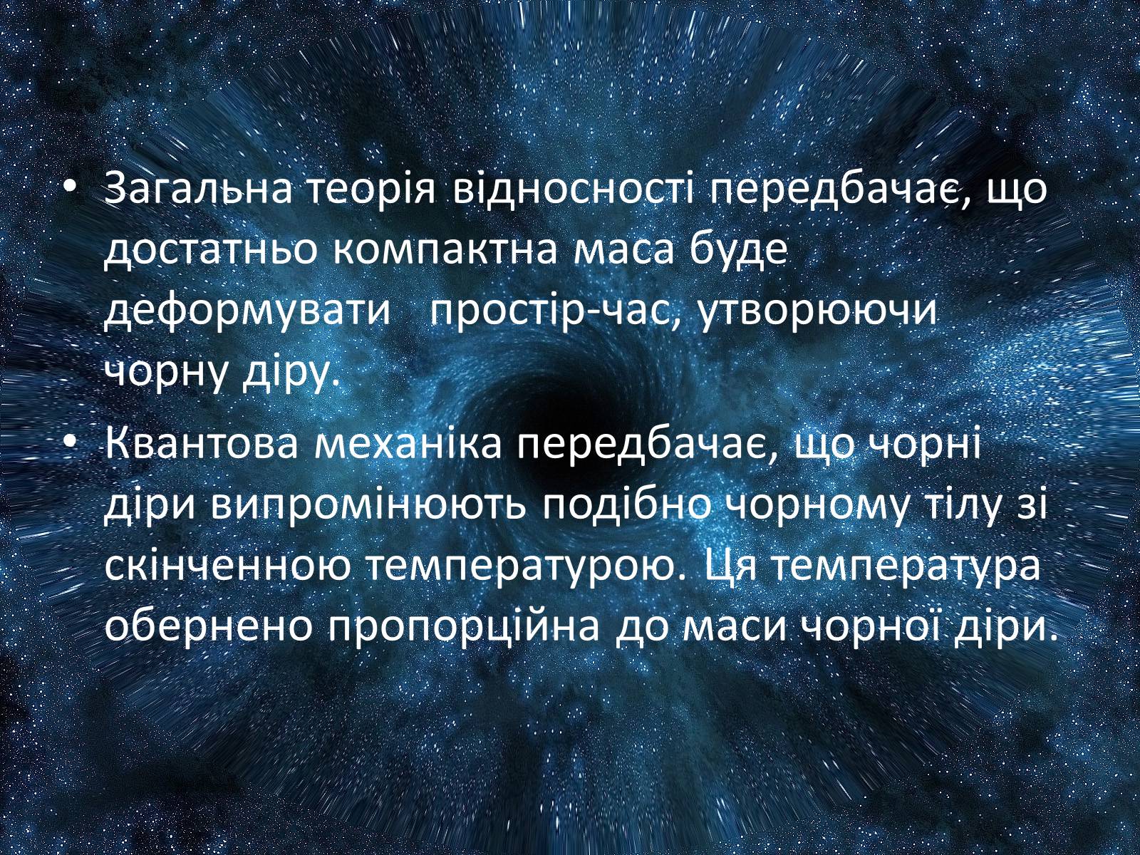 Презентація на тему «Чорна діра» - Слайд #3 Презентація на тему «Чорна діра» - Слайд #3