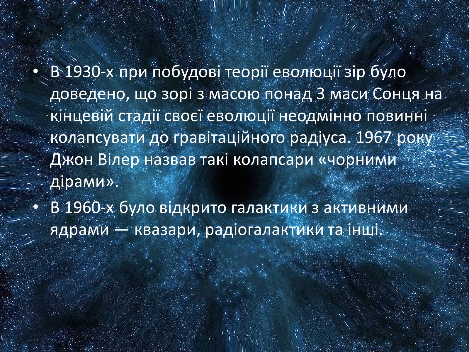 Презентація на тему «Чорна діра» - Слайд #5 Презентація на тему «Чорна діра» - Слайд #5