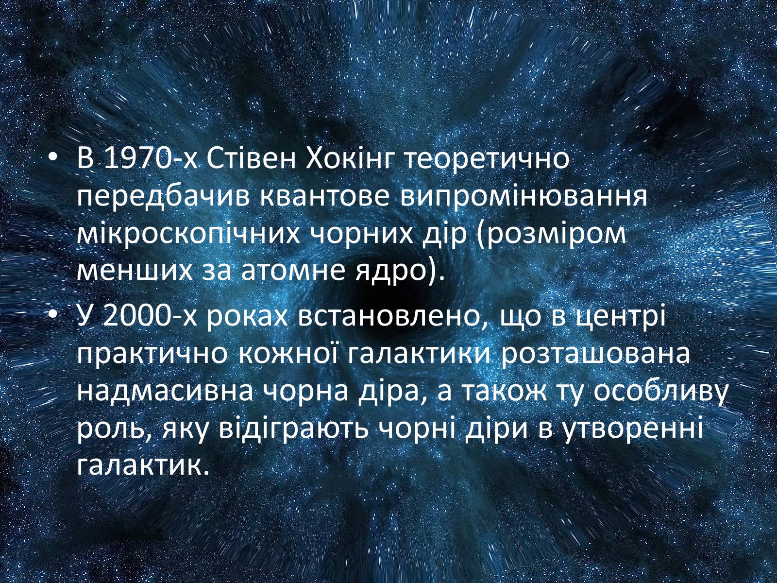 Презентація на тему «Чорна діра» - Слайд #6 Презентація на тему «Чорна діра» - Слайд #6
