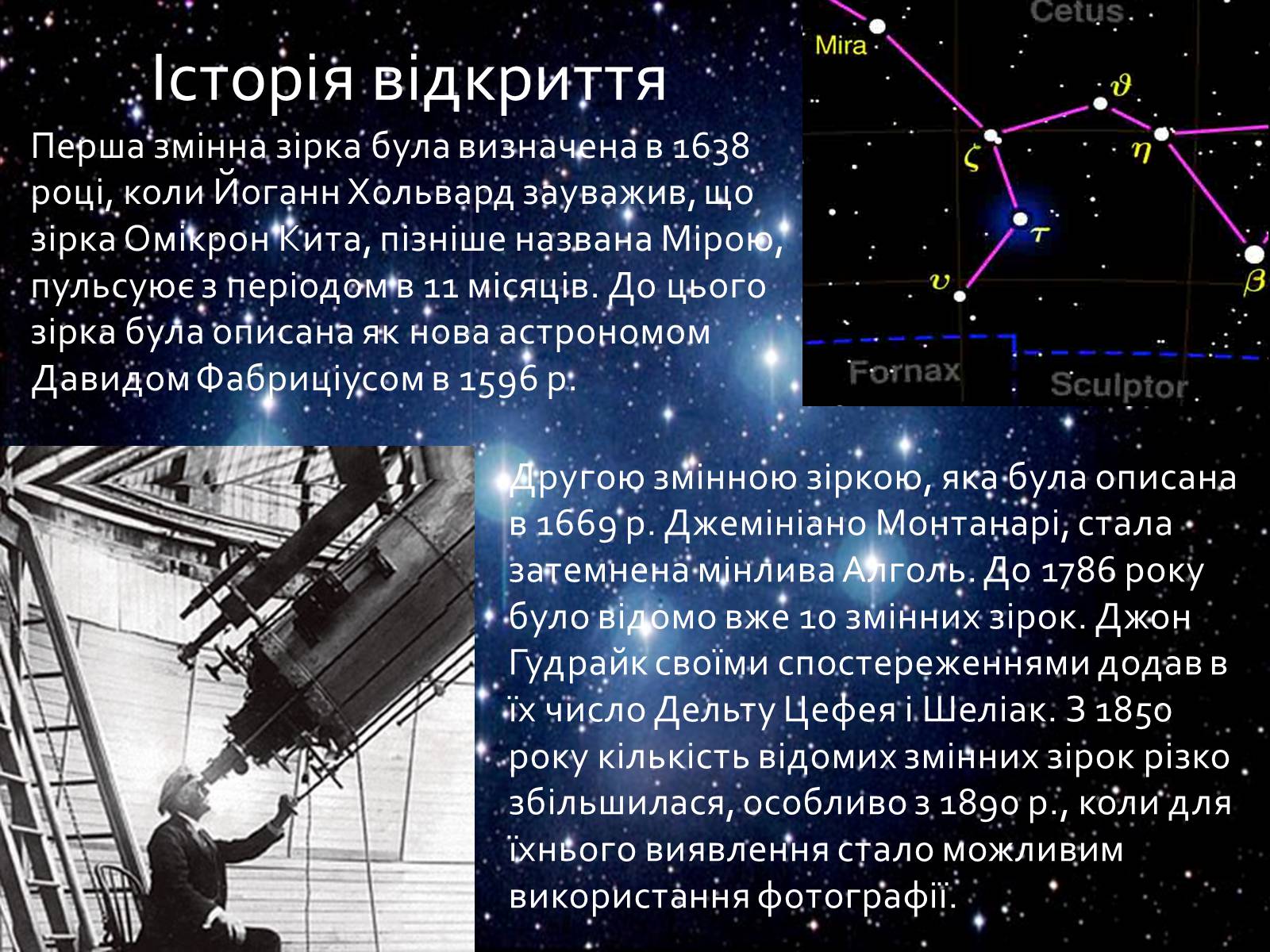 Презентація на тему «Змінні зорі» (варіант 1) - Слайд #3 Презентація на тему «Змінні зорі» (варіант 1) - Слайд #3