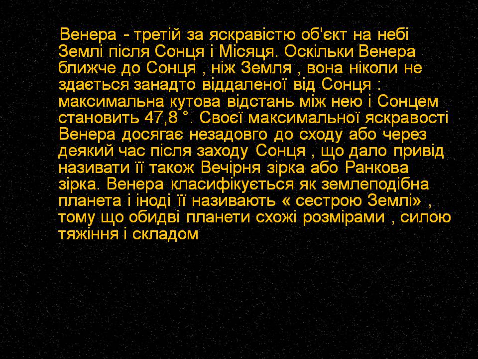 Презентація на тему «Венера» (варіант 30) - Слайд #6 Презентація на тему «Венера» (варіант 30) - Слайд #6