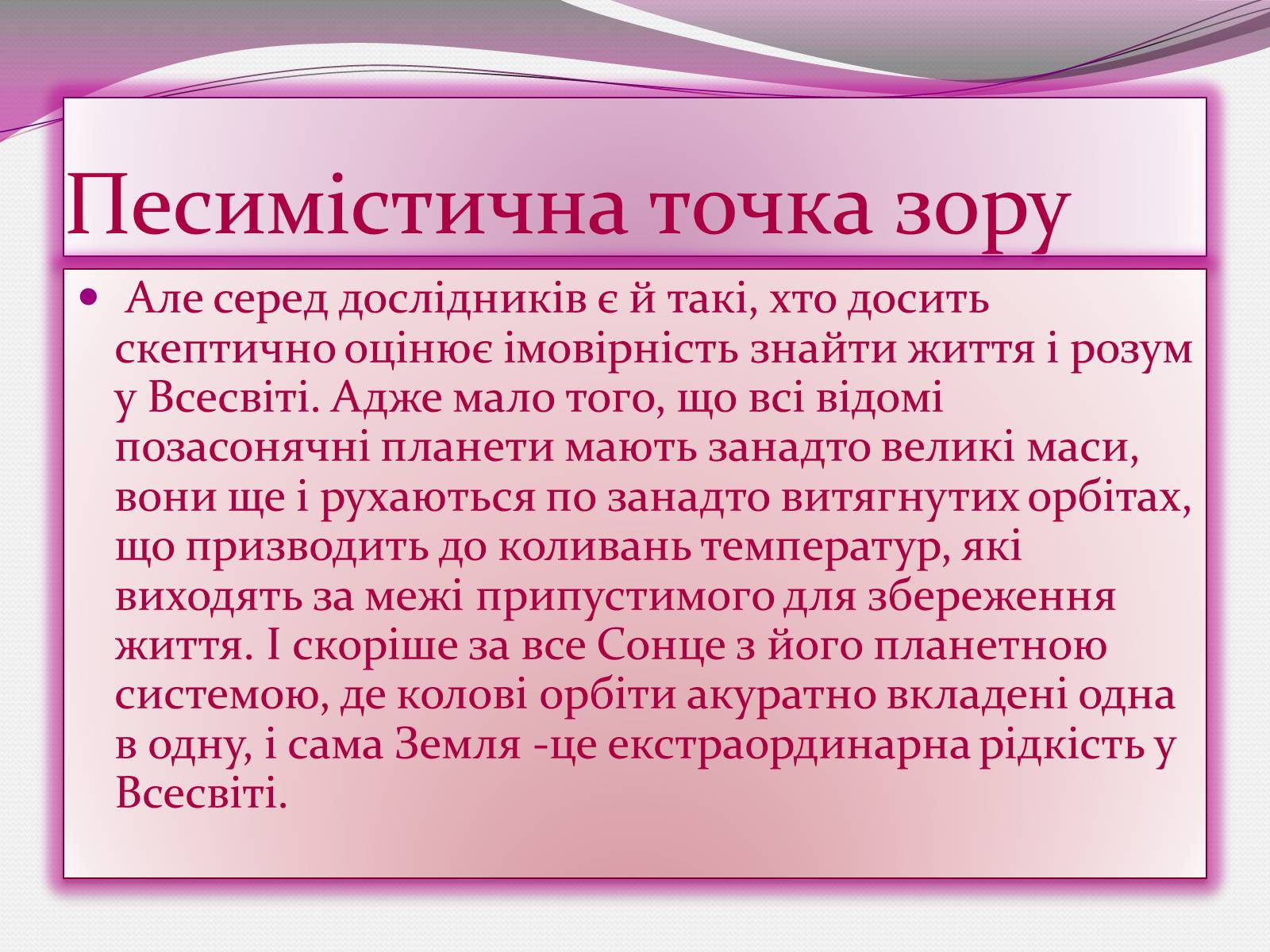 Презентація на тему «Чи одні ми у Всесвіті. Життя поза Землею» - Слайд #11 Презентація на тему «Чи одні ми у Всесвіті. Життя поза Землею» - Слайд #11