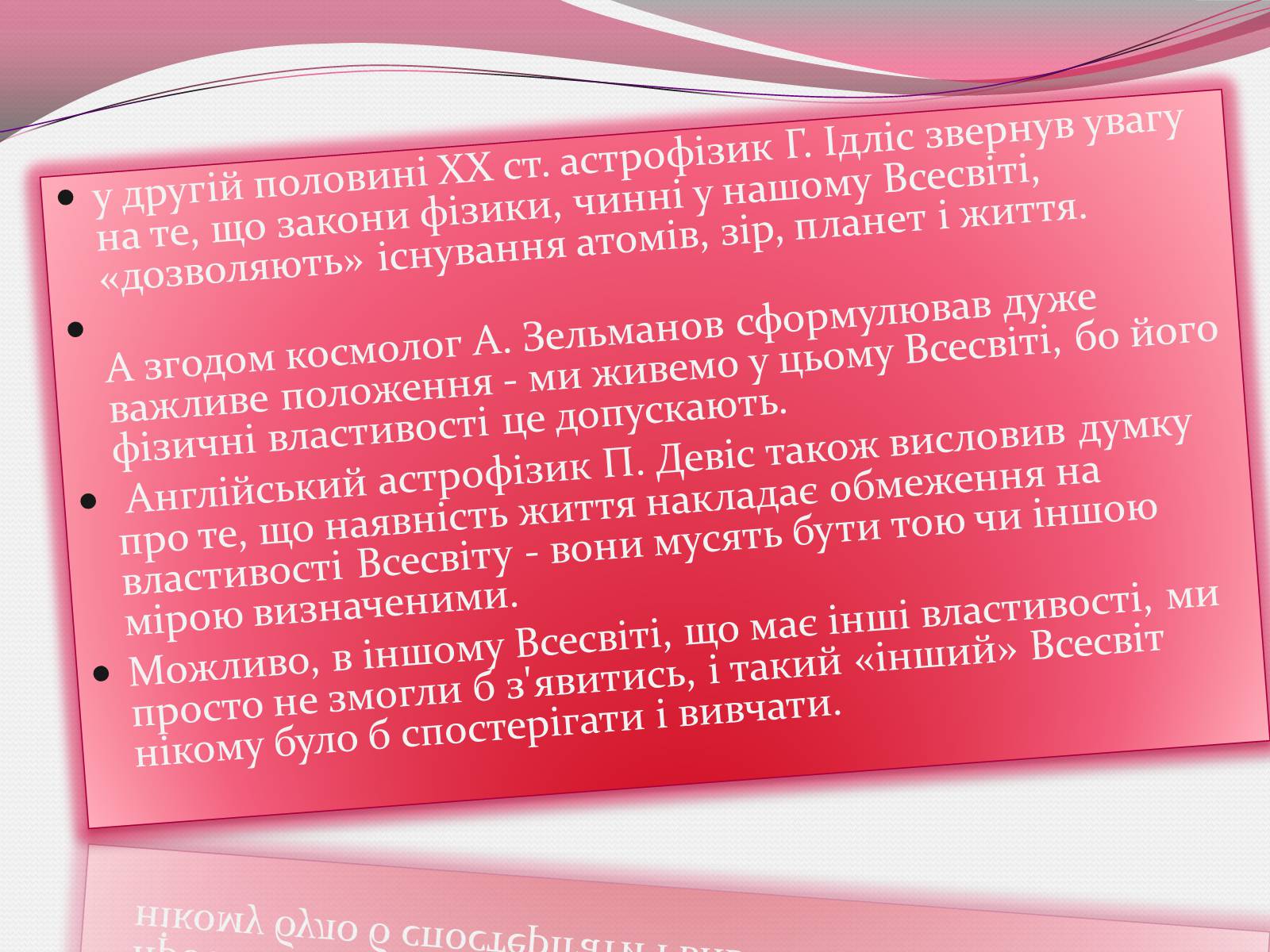 Презентація на тему «Чи одні ми у Всесвіті. Життя поза Землею» - Слайд #14 Презентація на тему «Чи одні ми у Всесвіті. Життя поза Землею» - Слайд #14