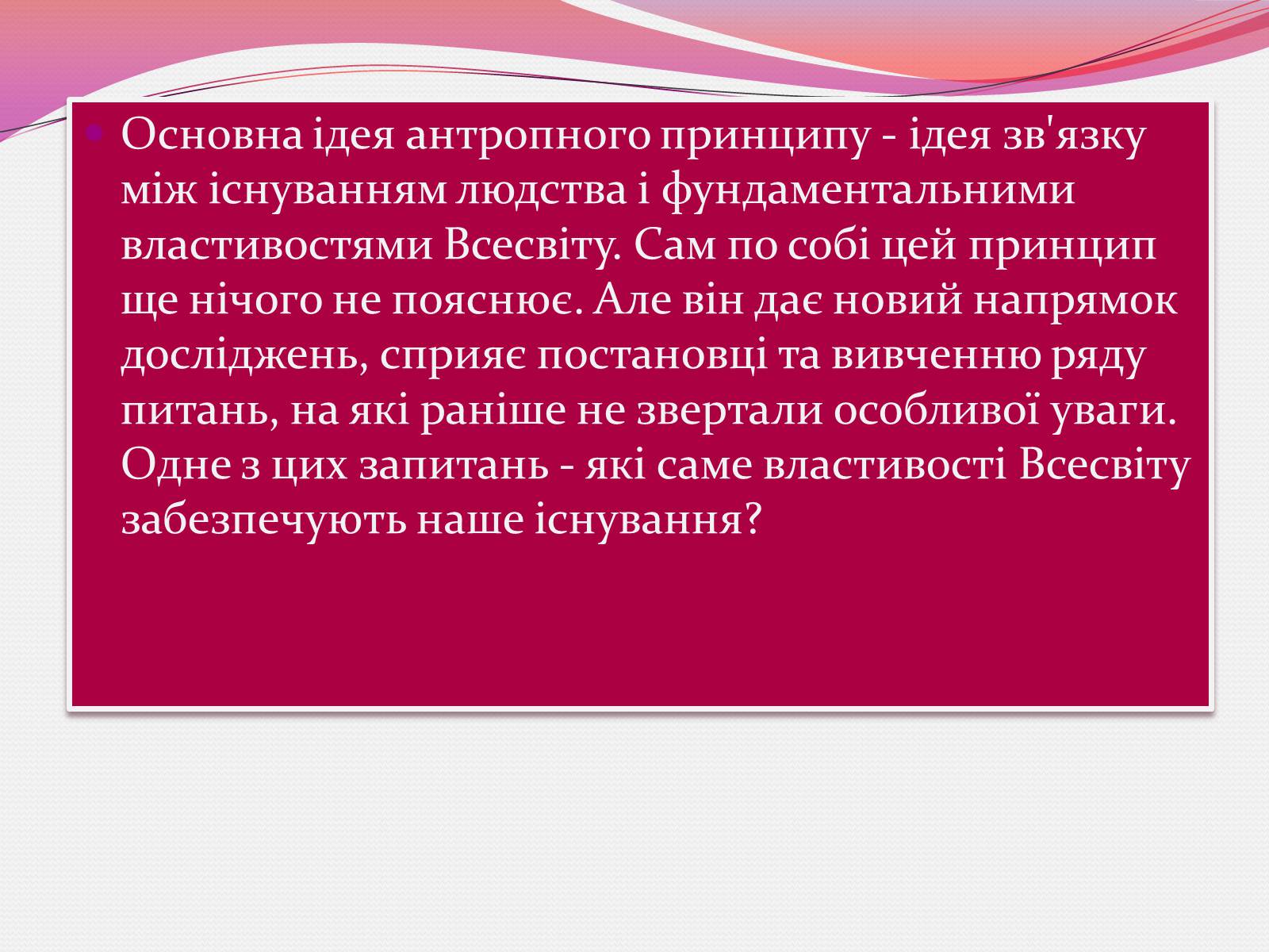 Презентація на тему «Чи одні ми у Всесвіті. Життя поза Землею» - Слайд #16 Презентація на тему «Чи одні ми у Всесвіті. Життя поза Землею» - Слайд #16