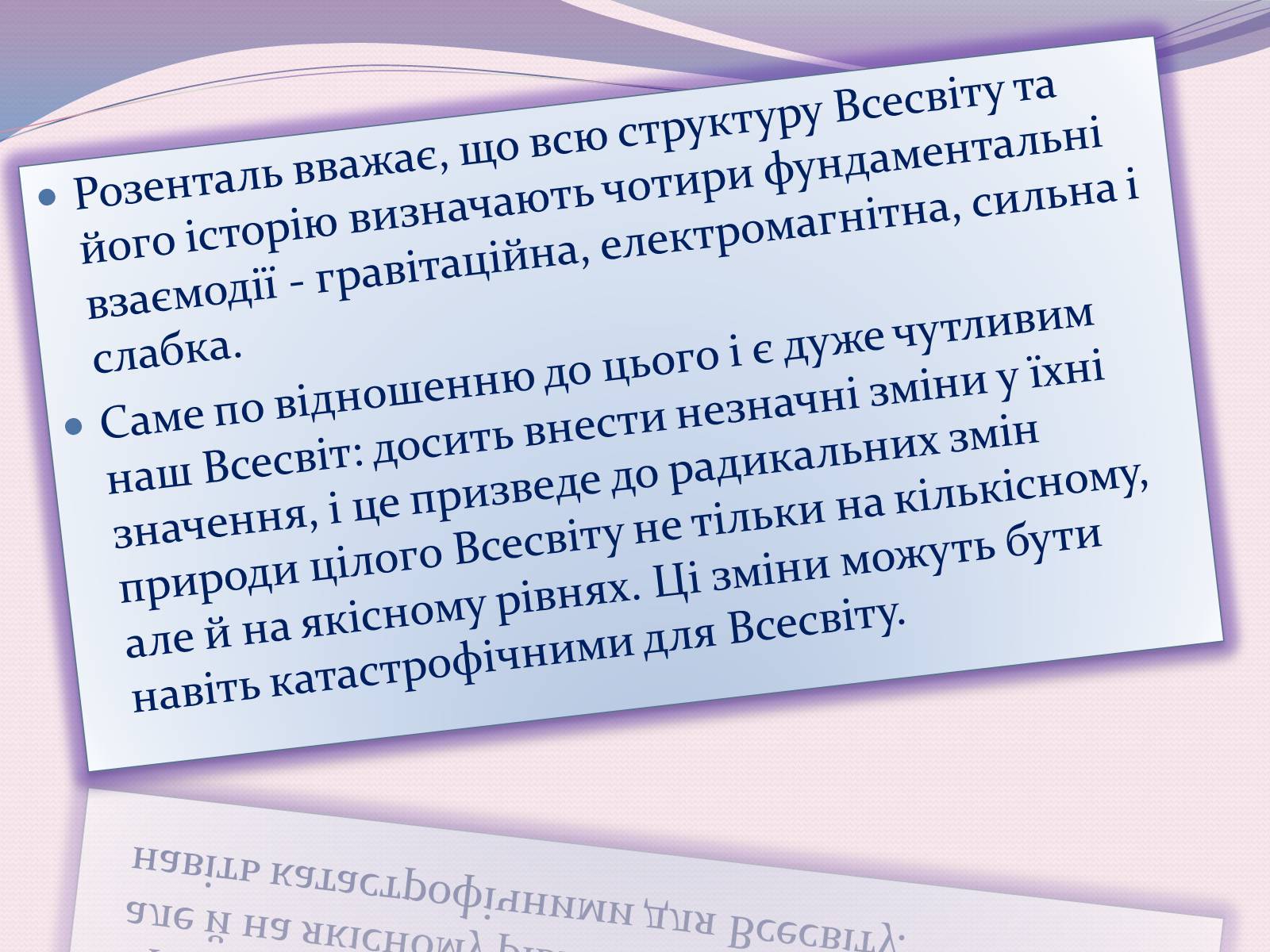 Презентація на тему «Чи одні ми у Всесвіті. Життя поза Землею» - Слайд #17 Презентація на тему «Чи одні ми у Всесвіті. Життя поза Землею» - Слайд #17
