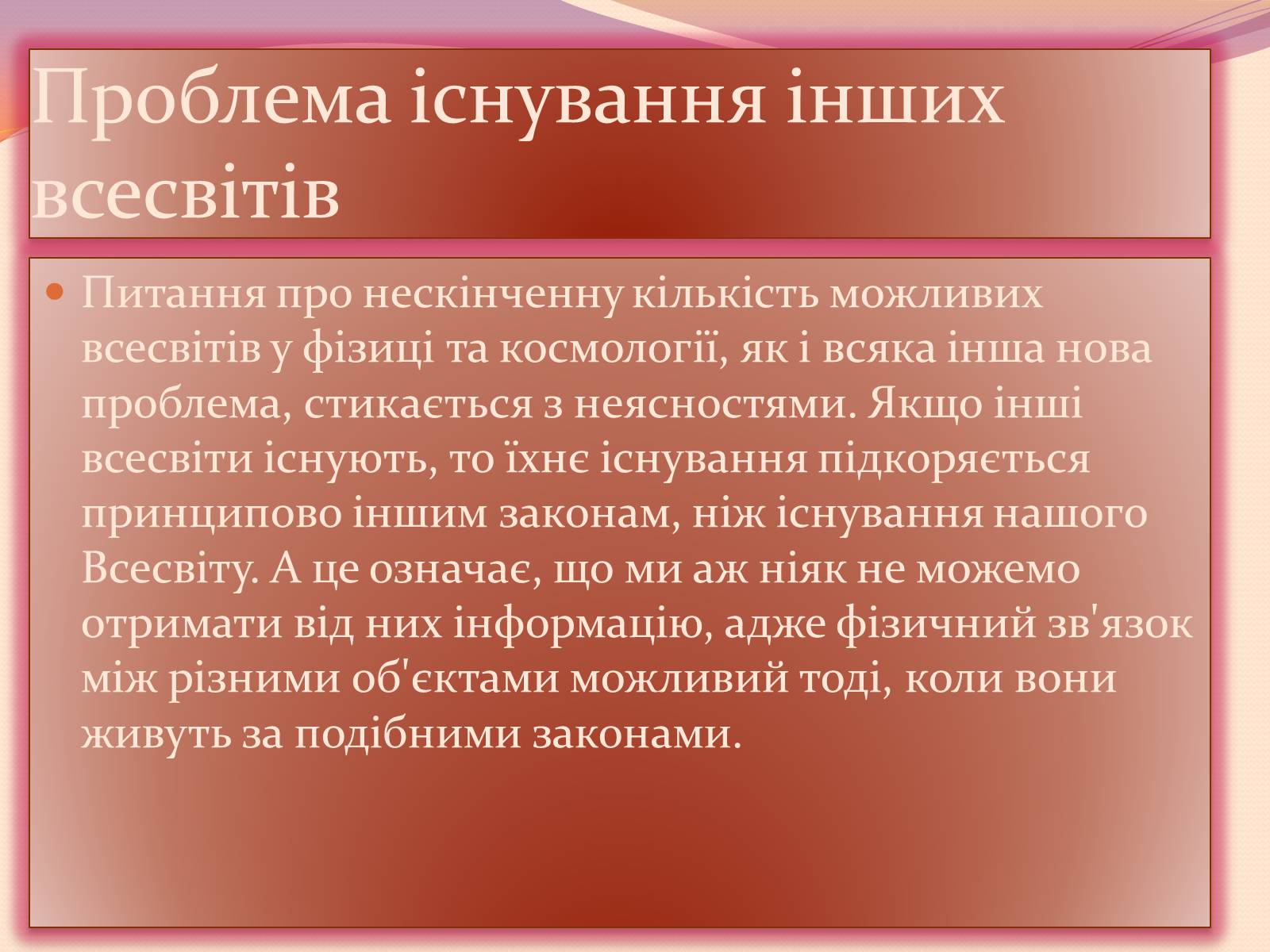 Презентація на тему «Чи одні ми у Всесвіті. Життя поза Землею» - Слайд #18 Презентація на тему «Чи одні ми у Всесвіті. Життя поза Землею» - Слайд #18